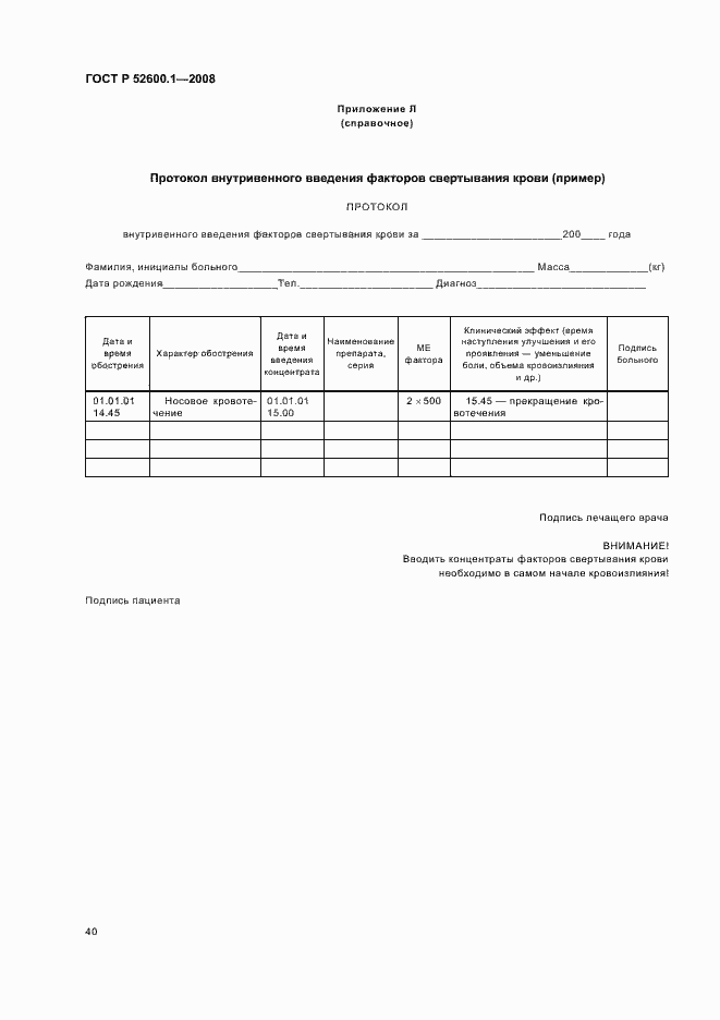 Страница 44 ГОСТ Р 52600.1-2008