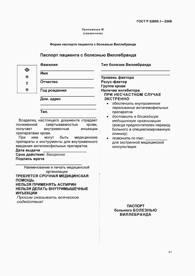 Страница 45 ГОСТ Р 52600.1-2008