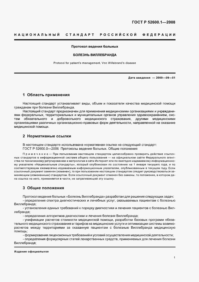 Страница 5 ГОСТ Р 52600.1-2008