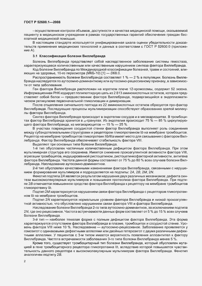 Страница 6 ГОСТ Р 52600.1-2008