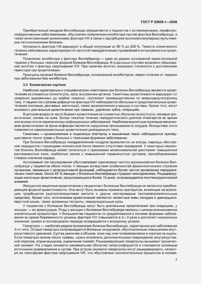 Страница 7 ГОСТ Р 52600.1-2008