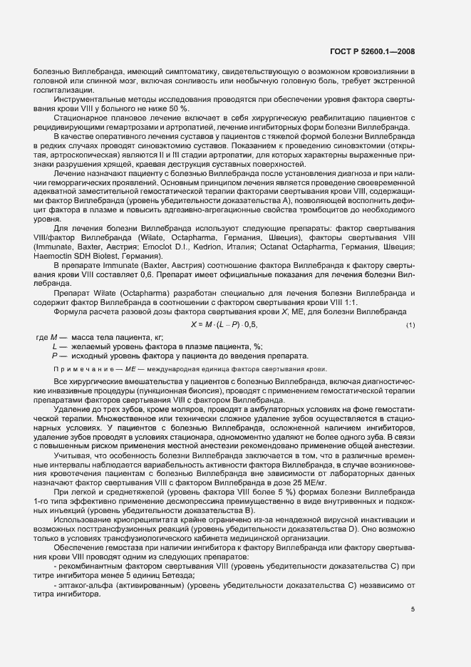 Страница 9 ГОСТ Р 52600.1-2008