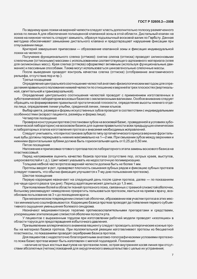 Страница 10 ГОСТ Р 52600.2-2008