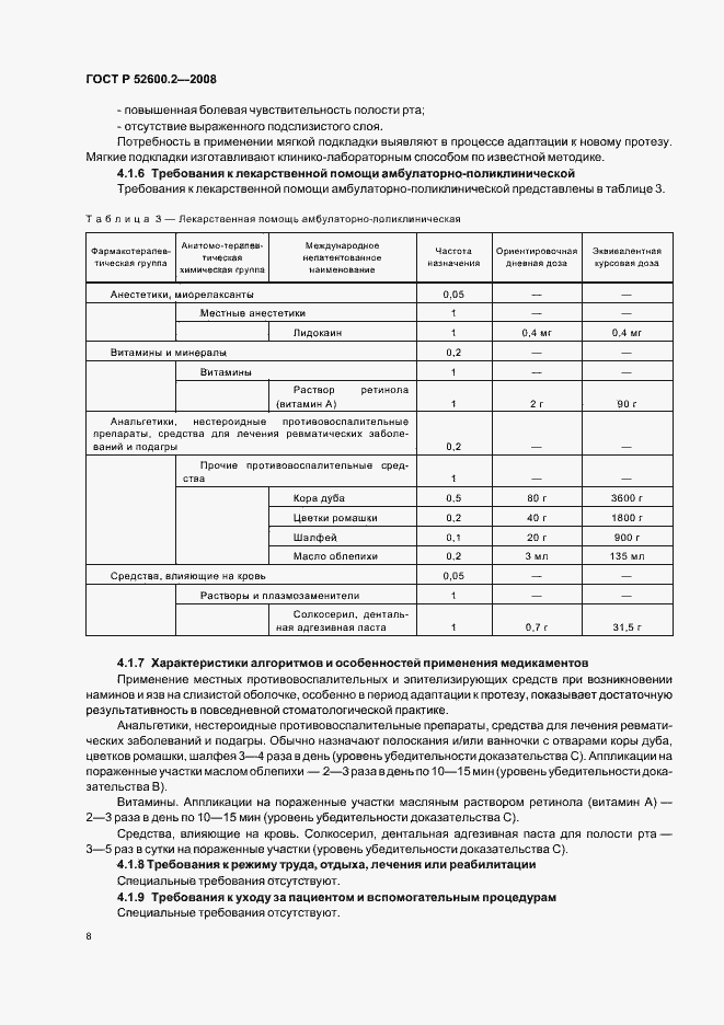 Страница 11 ГОСТ Р 52600.2-2008