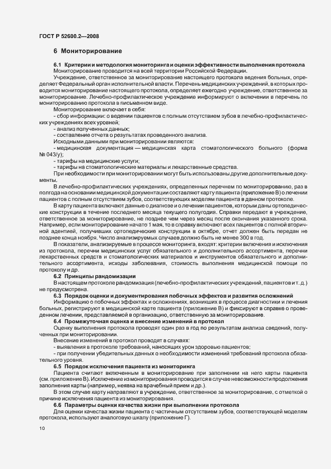 Страница 13 ГОСТ Р 52600.2-2008