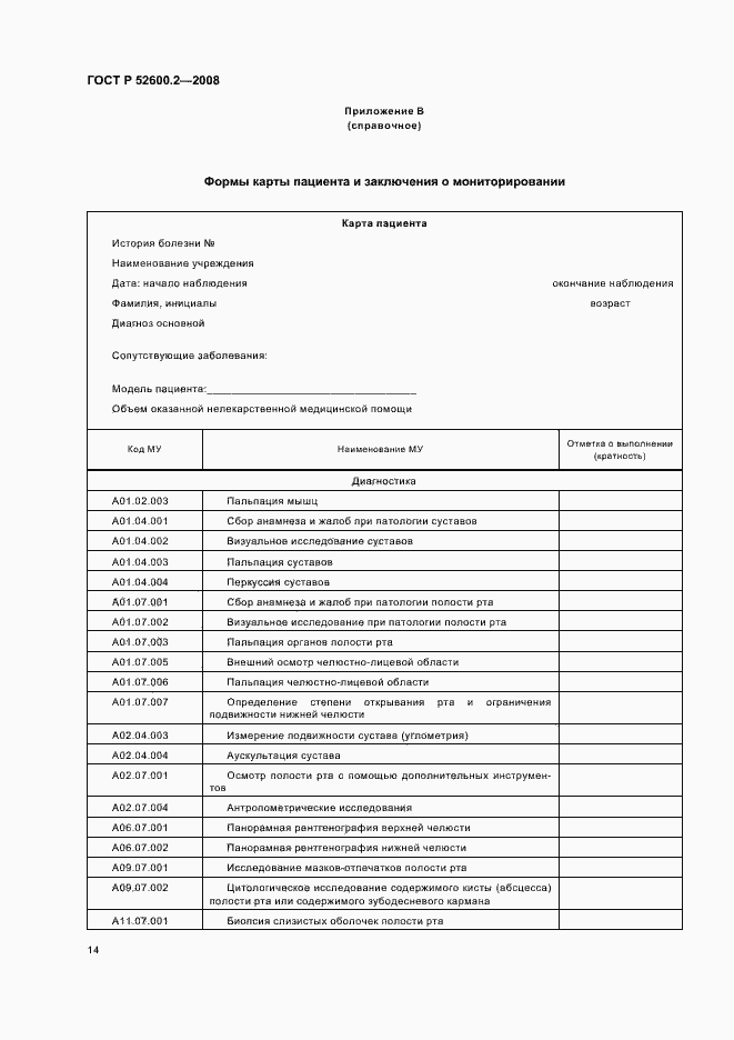 Страница 17 ГОСТ Р 52600.2-2008