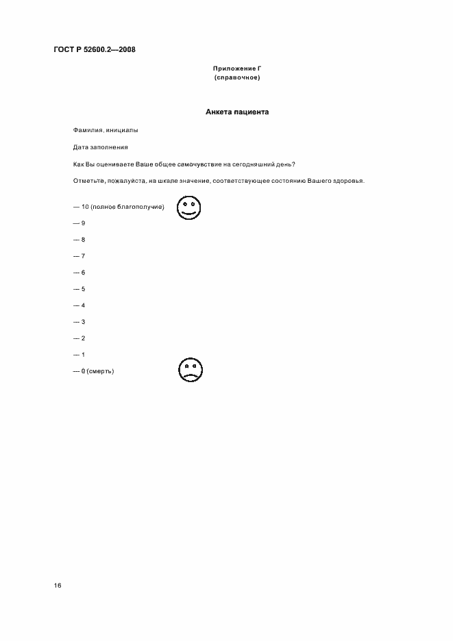 Страница 19 ГОСТ Р 52600.2-2008