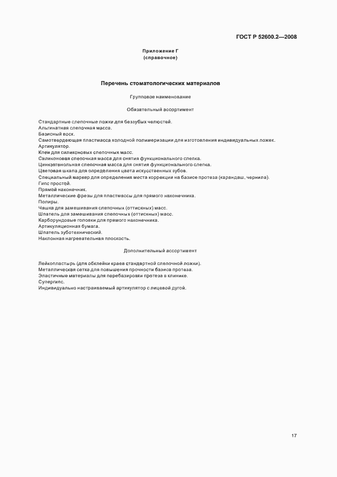 Страница 20 ГОСТ Р 52600.2-2008