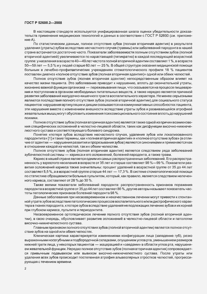 Страница 5 ГОСТ Р 52600.2-2008