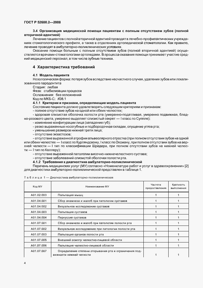 Страница 7 ГОСТ Р 52600.2-2008