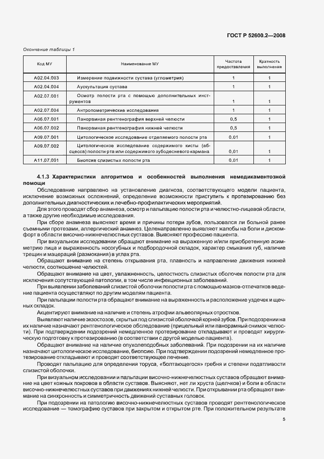 Страница 8 ГОСТ Р 52600.2-2008