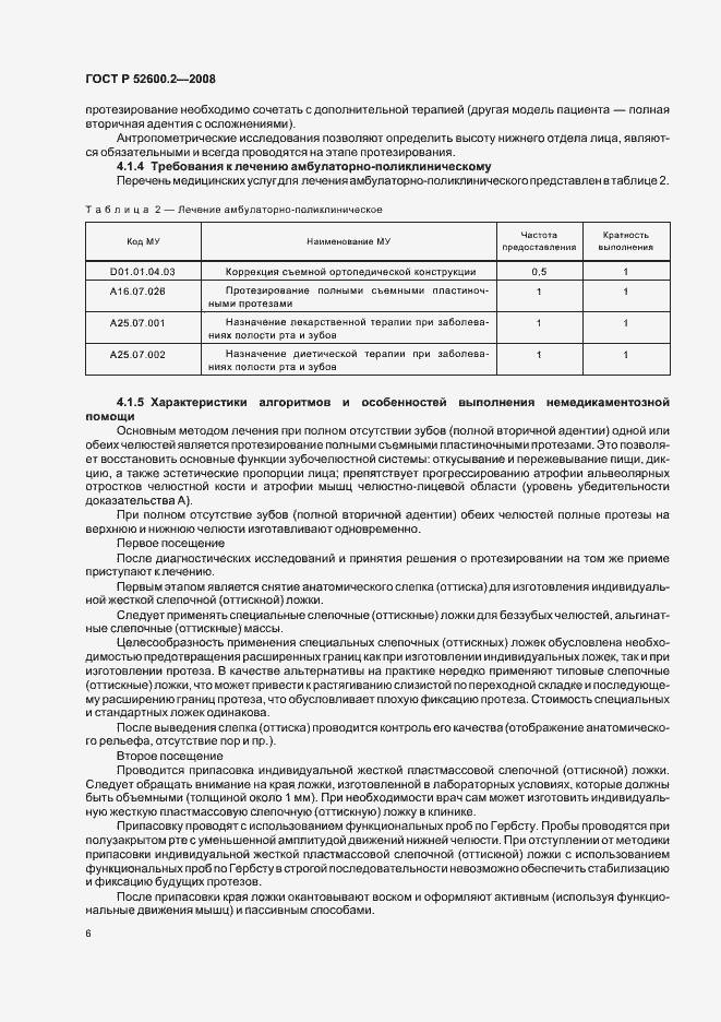 Страница 9 ГОСТ Р 52600.2-2008