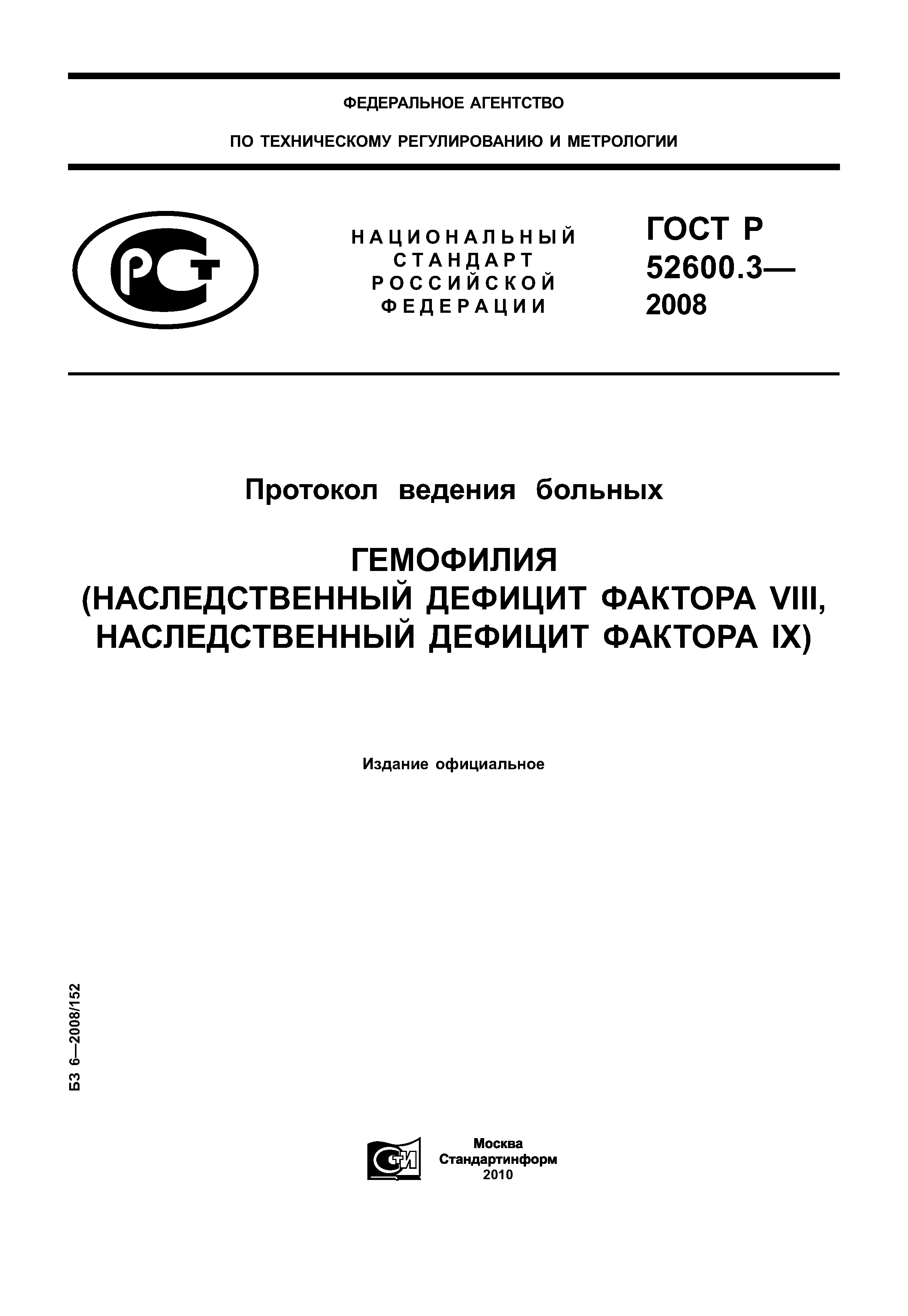 Страница 1 ГОСТ Р 52600.3-2008