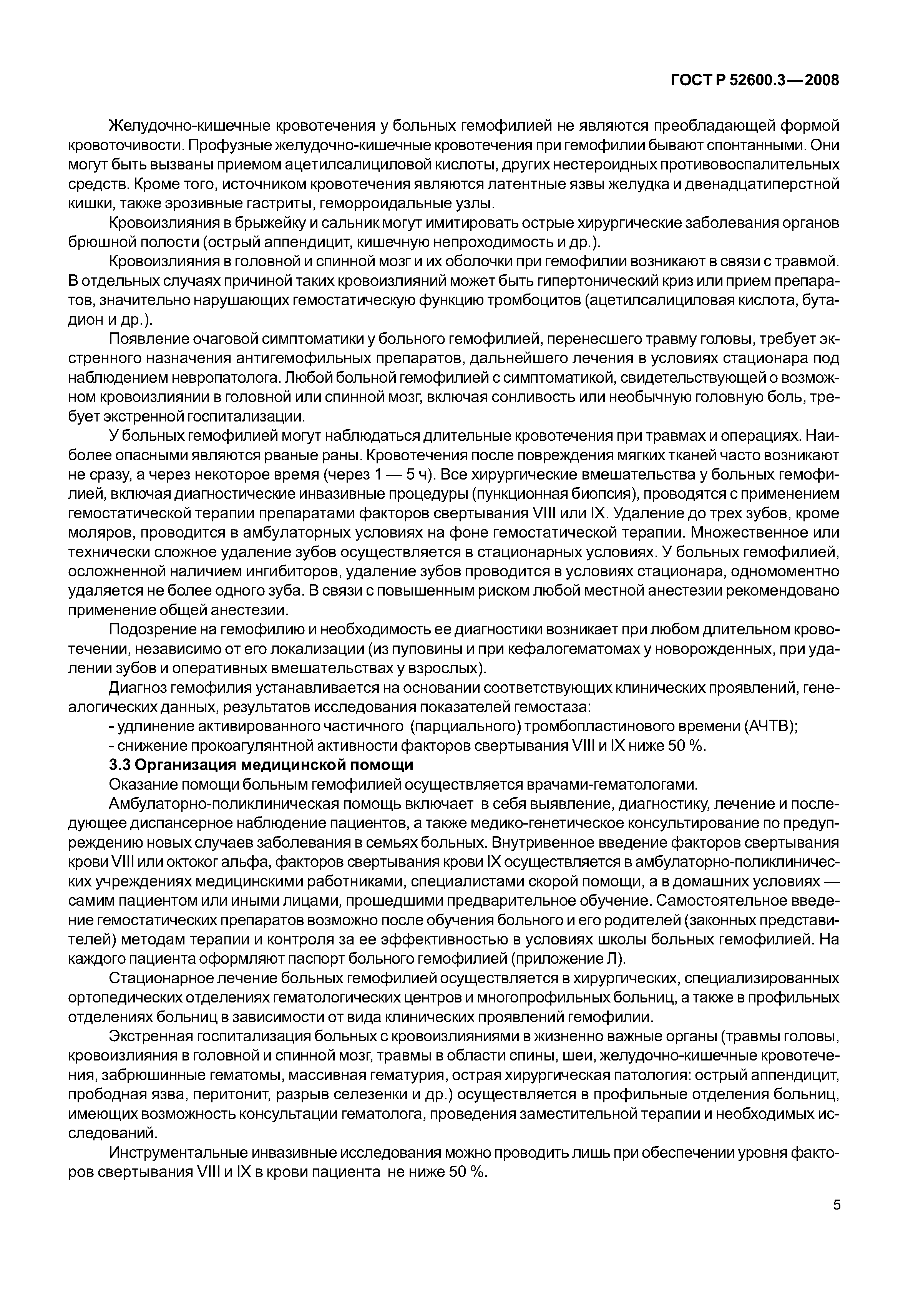 Страница 10 ГОСТ Р 52600.3-2008