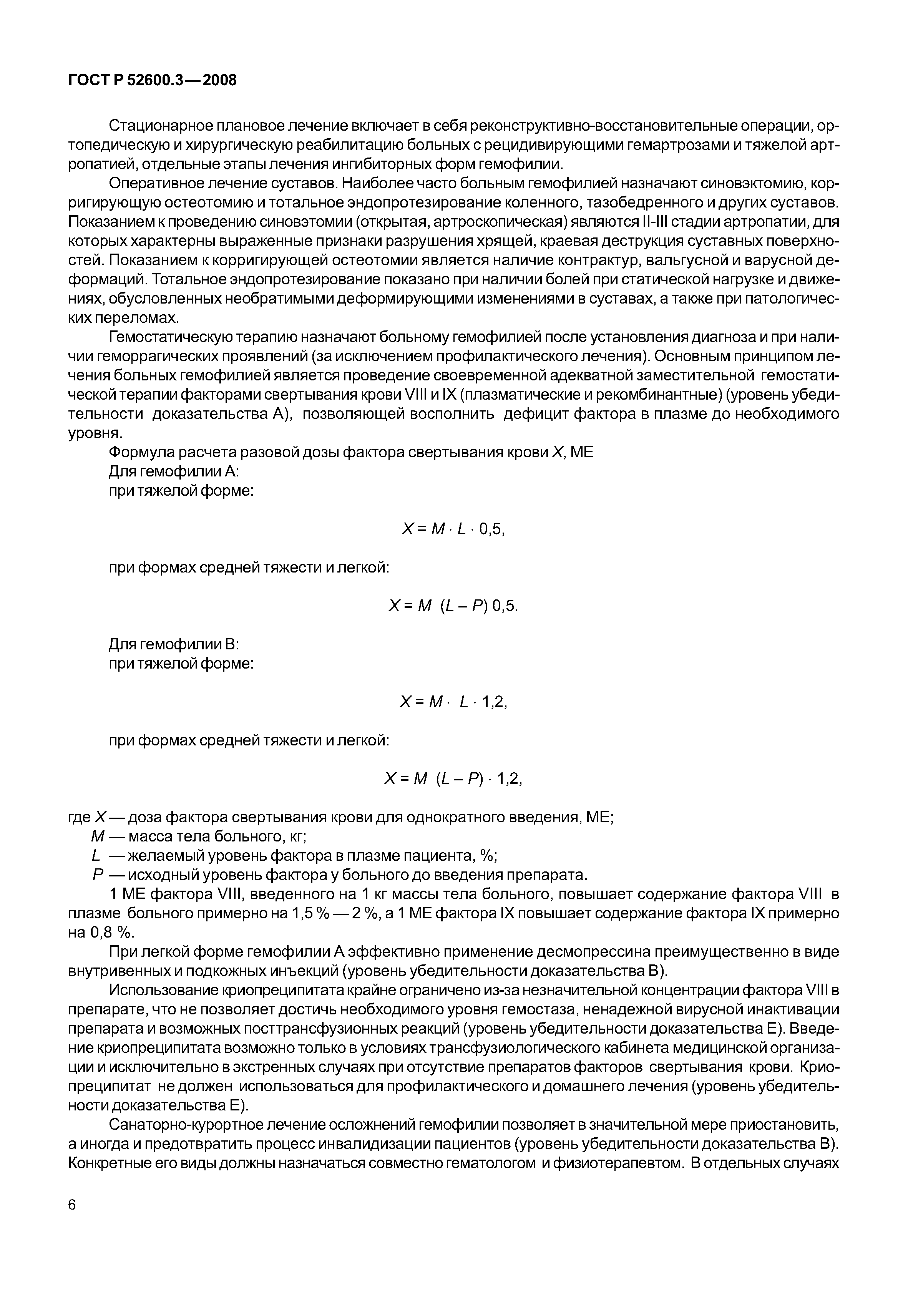 Страница 11 ГОСТ Р 52600.3-2008