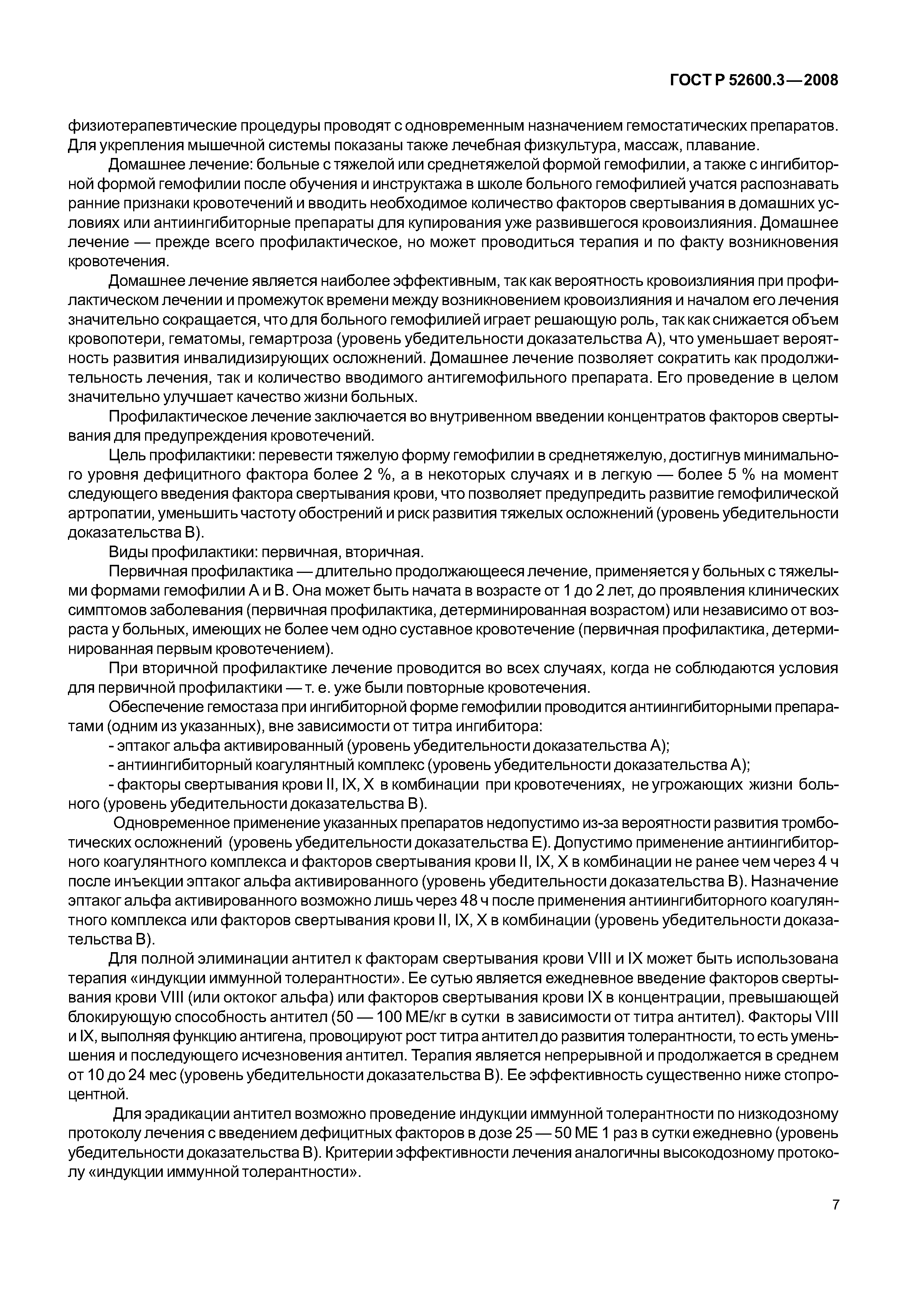 Страница 12 ГОСТ Р 52600.3-2008