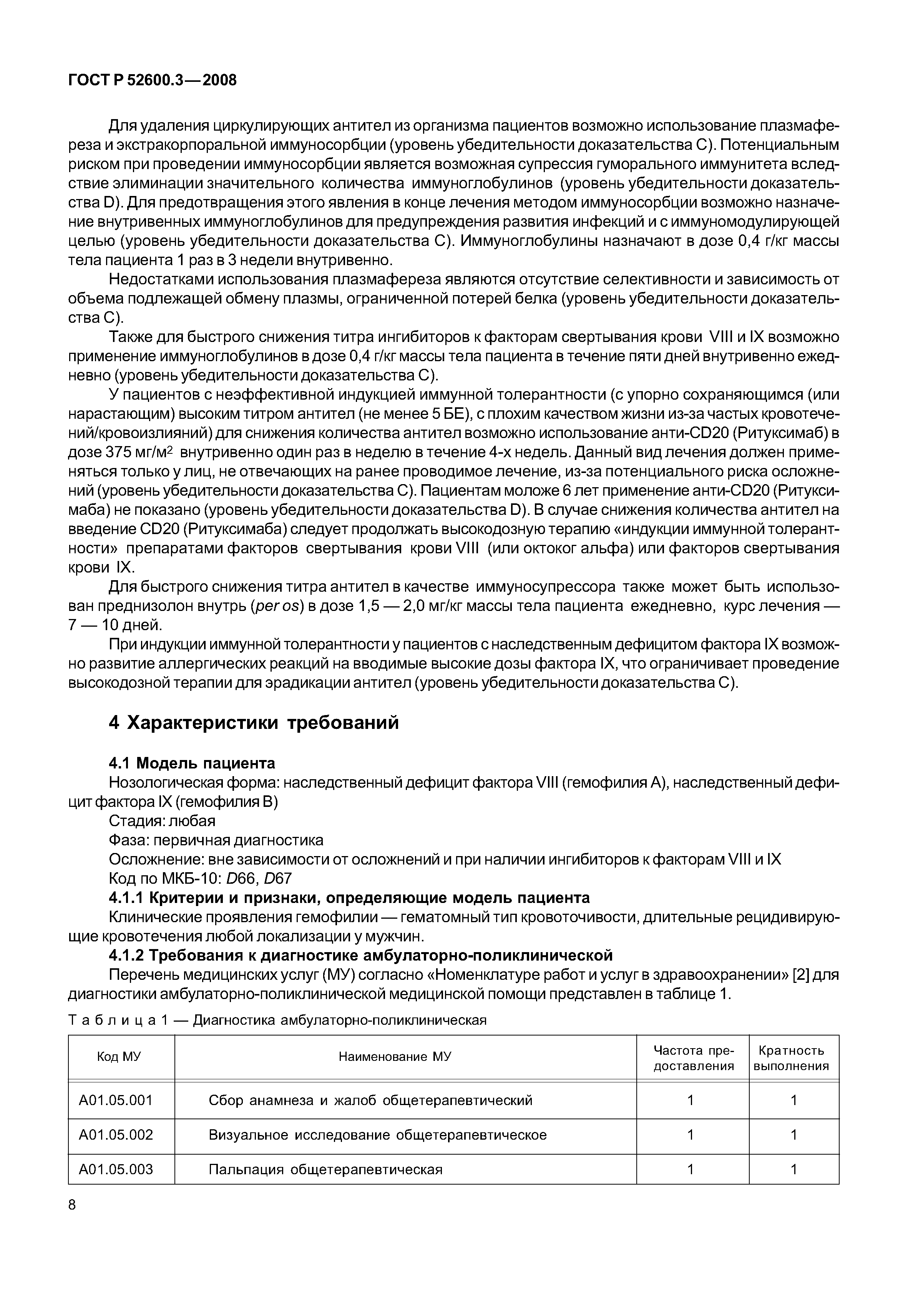 Страница 13 ГОСТ Р 52600.3-2008