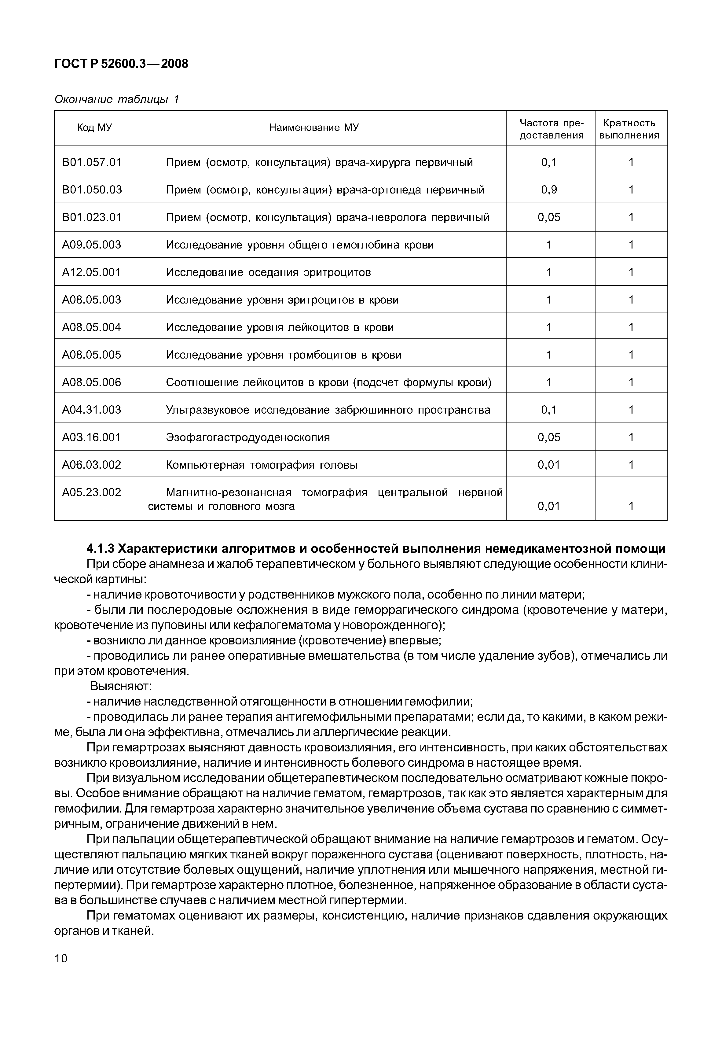 Страница 15 ГОСТ Р 52600.3-2008