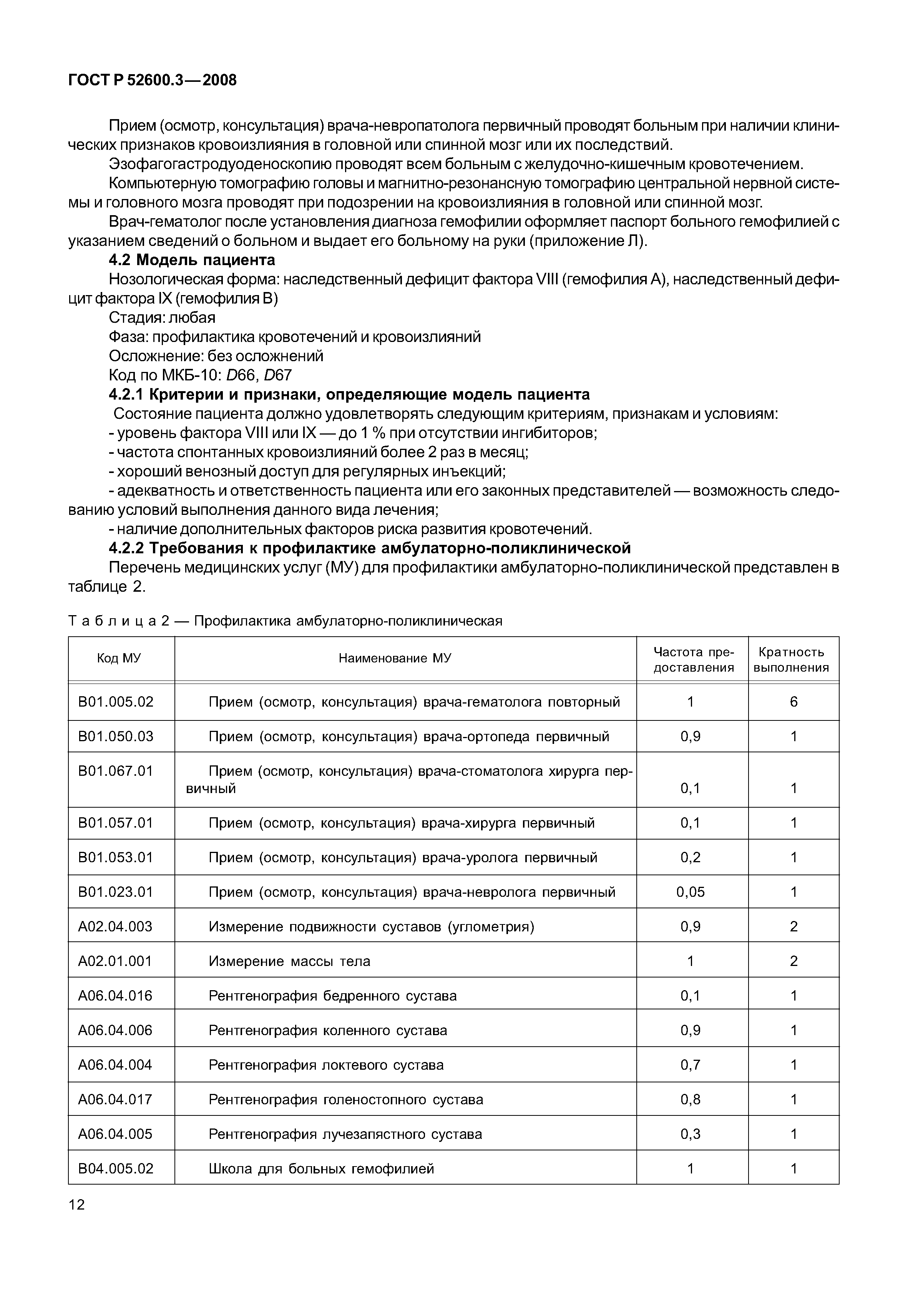 Страница 17 ГОСТ Р 52600.3-2008