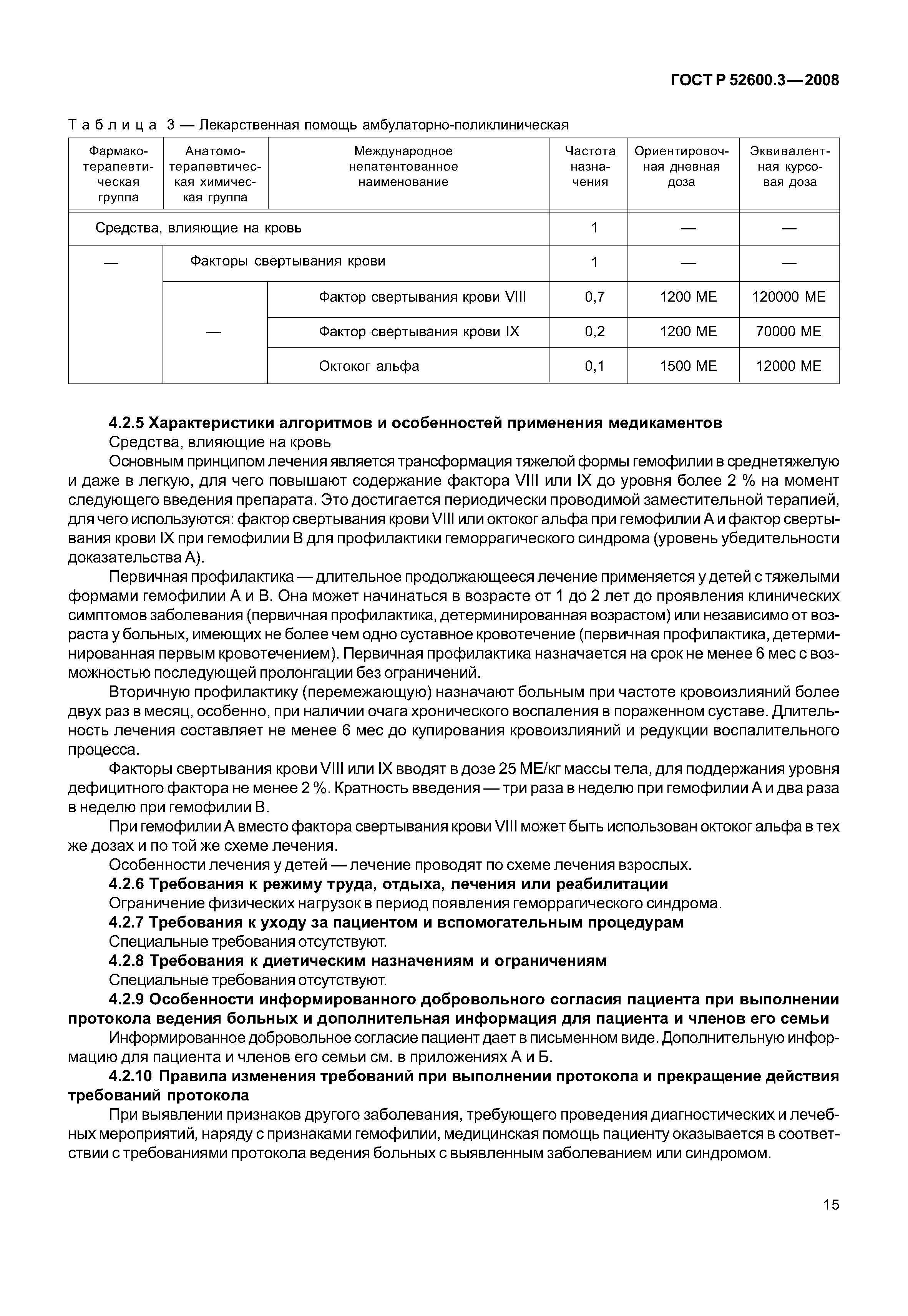 Страница 20 ГОСТ Р 52600.3-2008