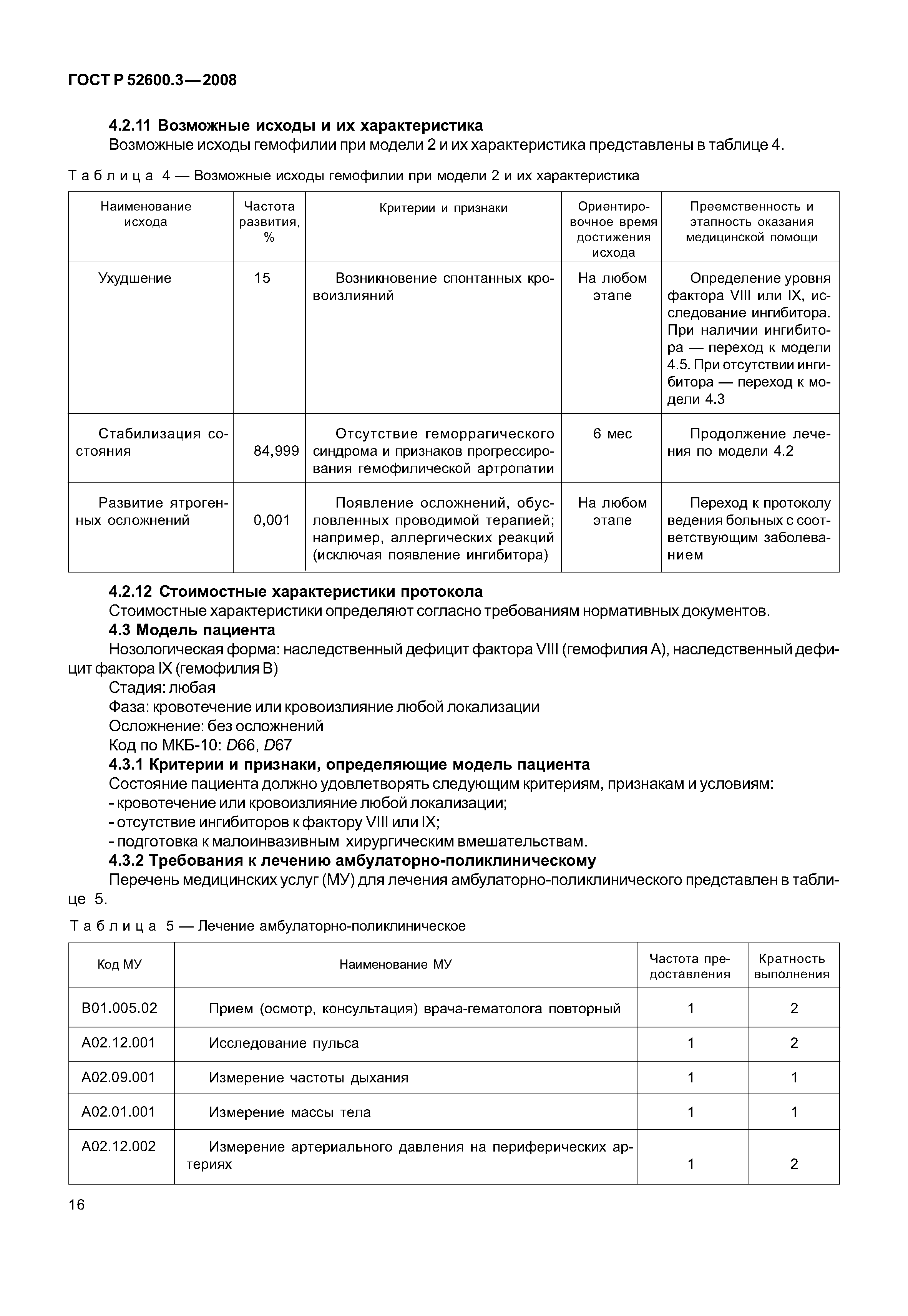 Страница 21 ГОСТ Р 52600.3-2008
