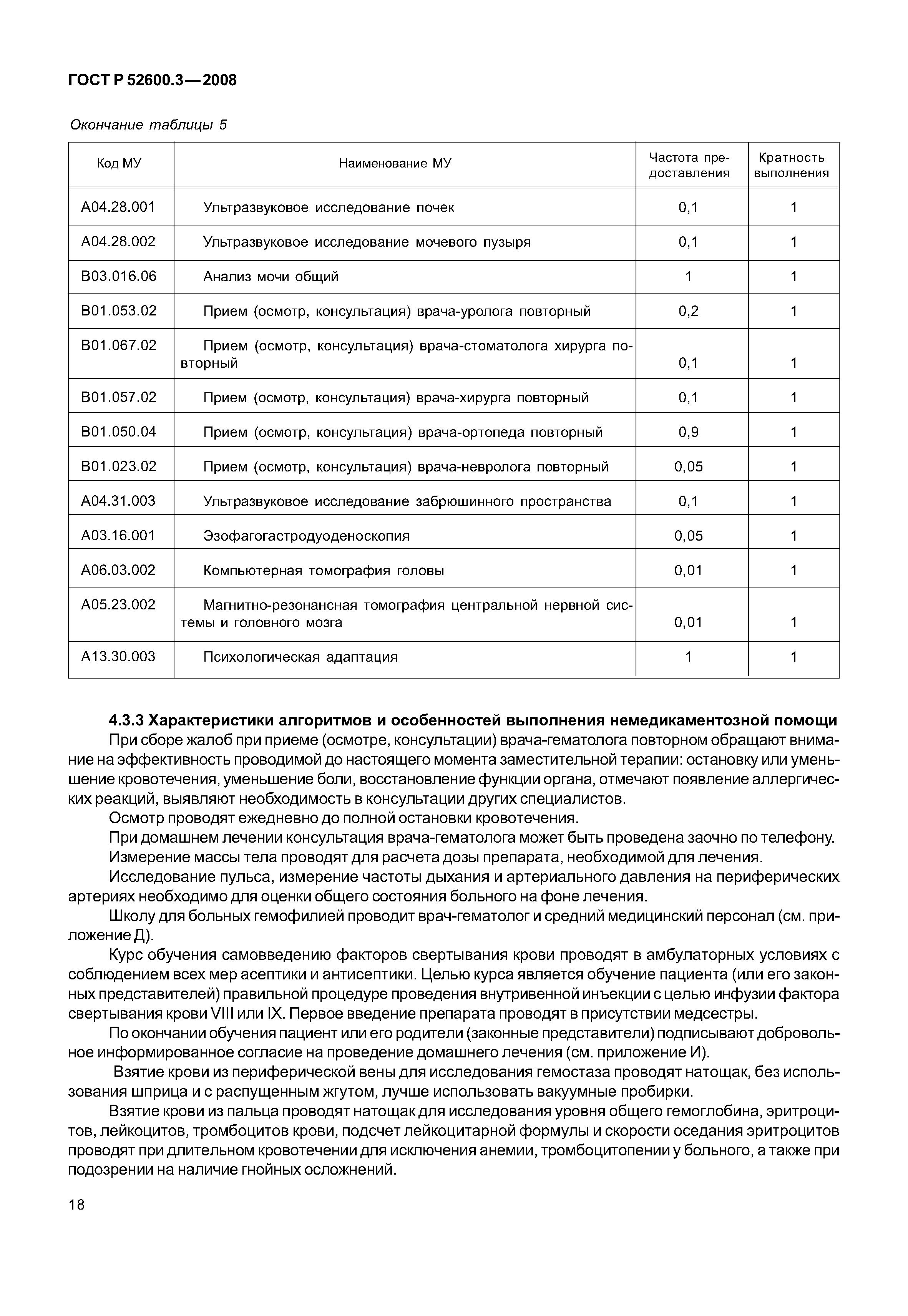 Страница 23 ГОСТ Р 52600.3-2008