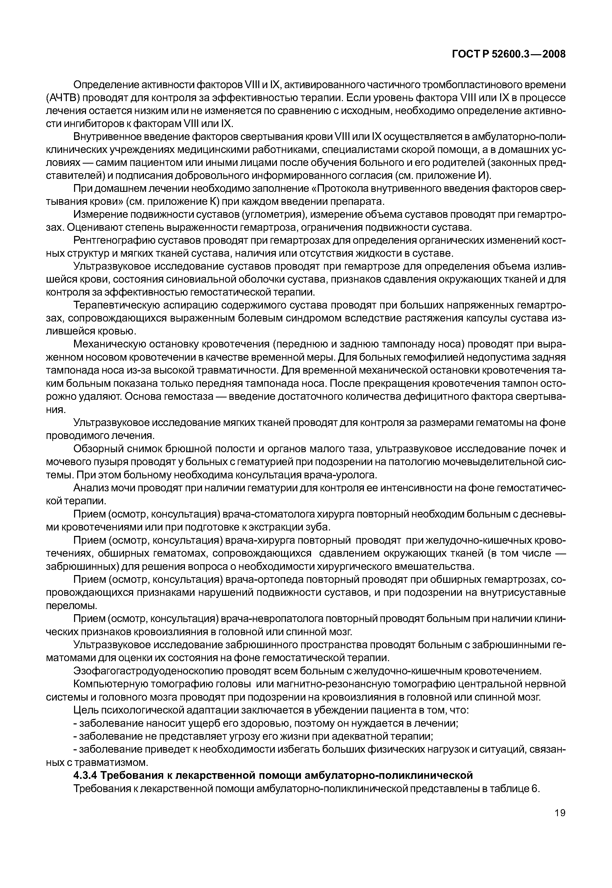 Страница 24 ГОСТ Р 52600.3-2008