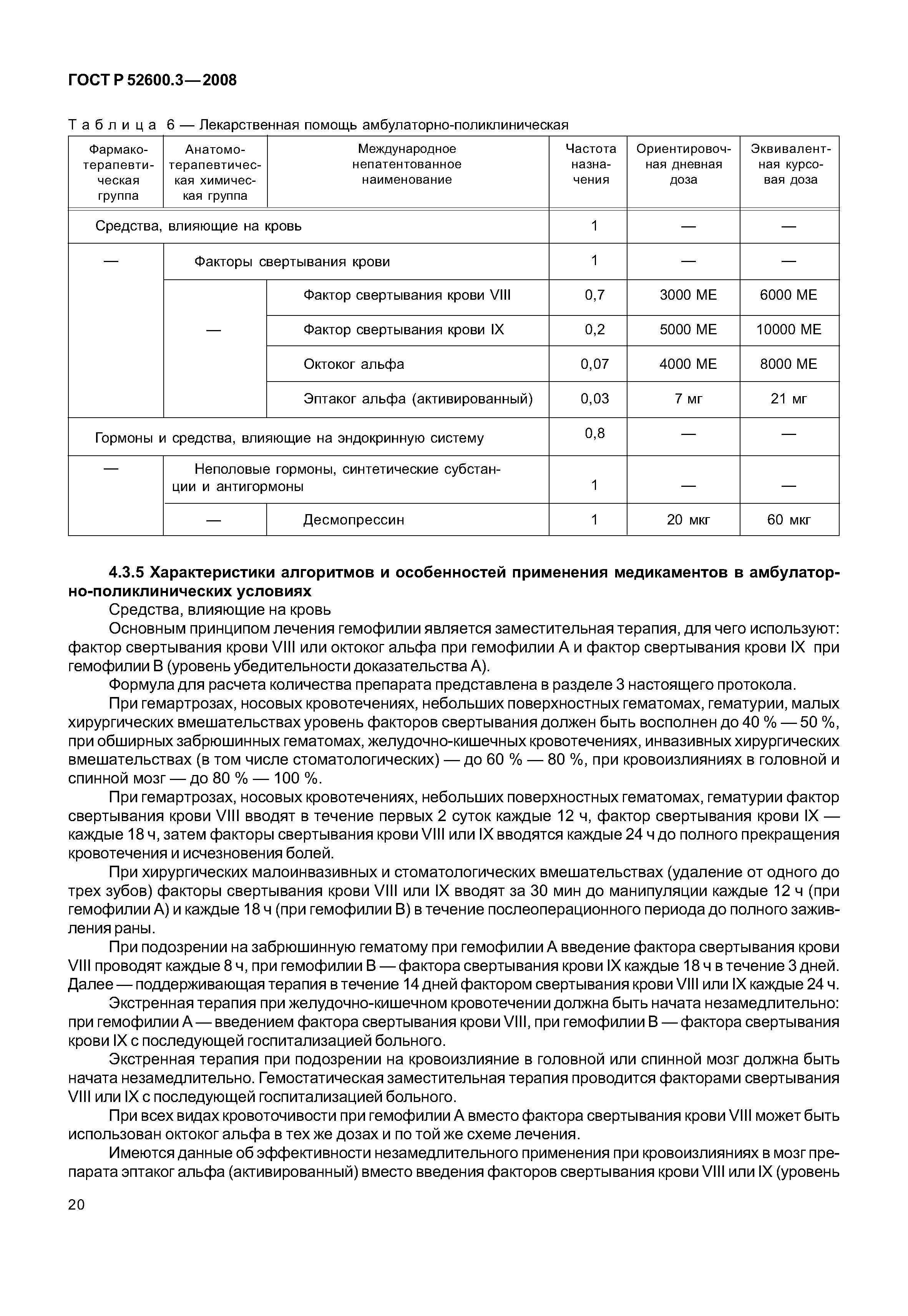 Страница 25 ГОСТ Р 52600.3-2008