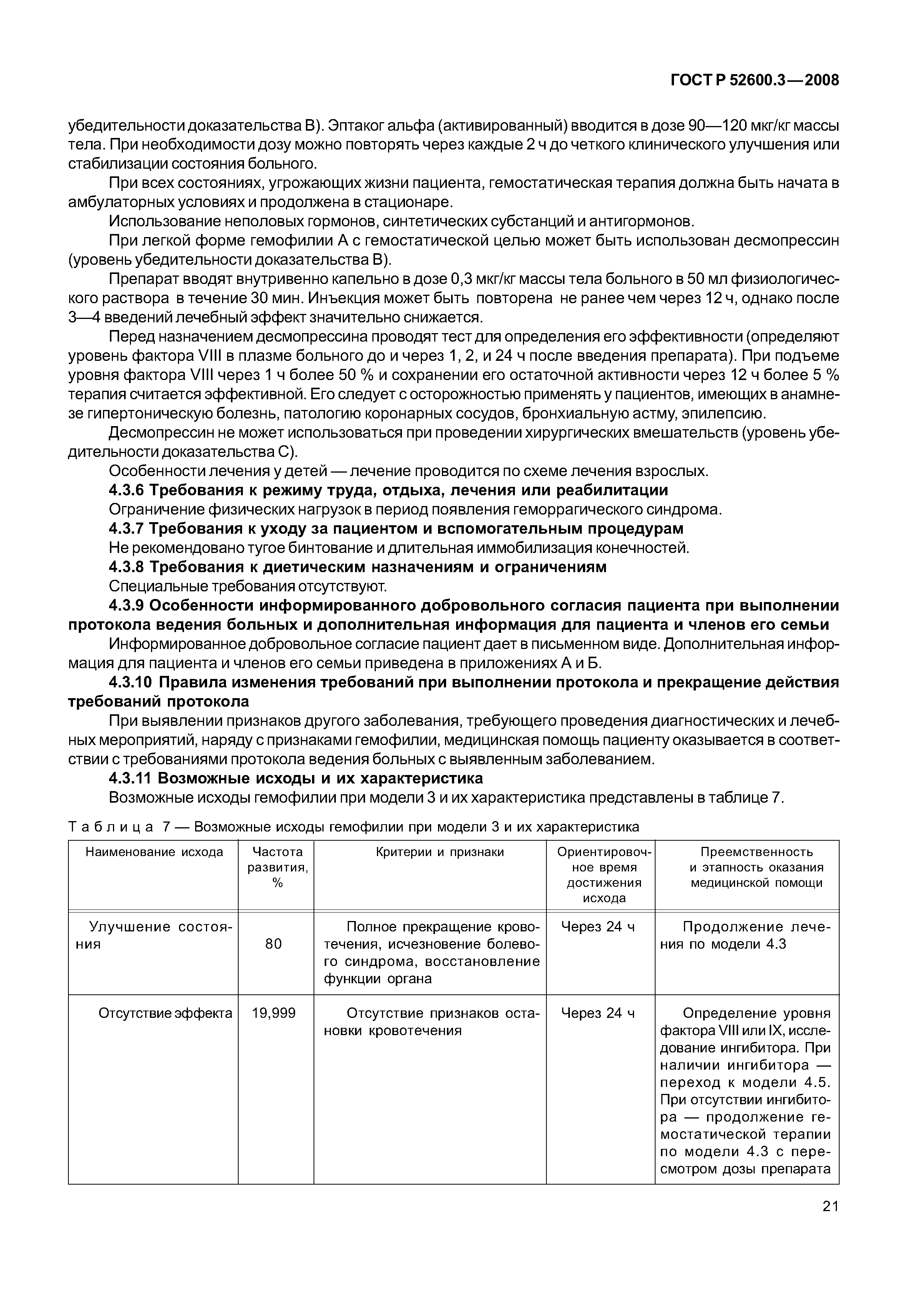 Страница 26 ГОСТ Р 52600.3-2008