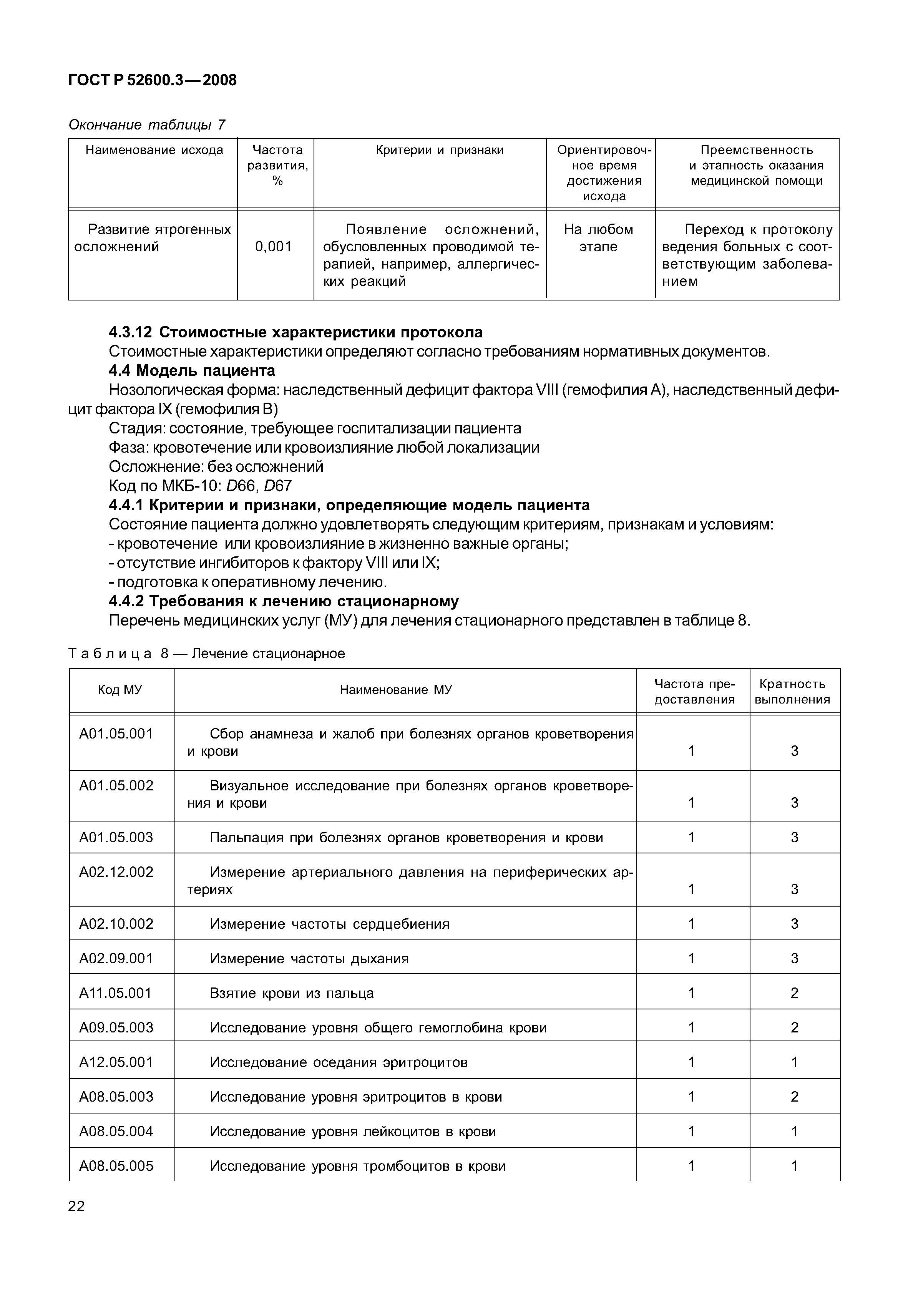 Страница 27 ГОСТ Р 52600.3-2008