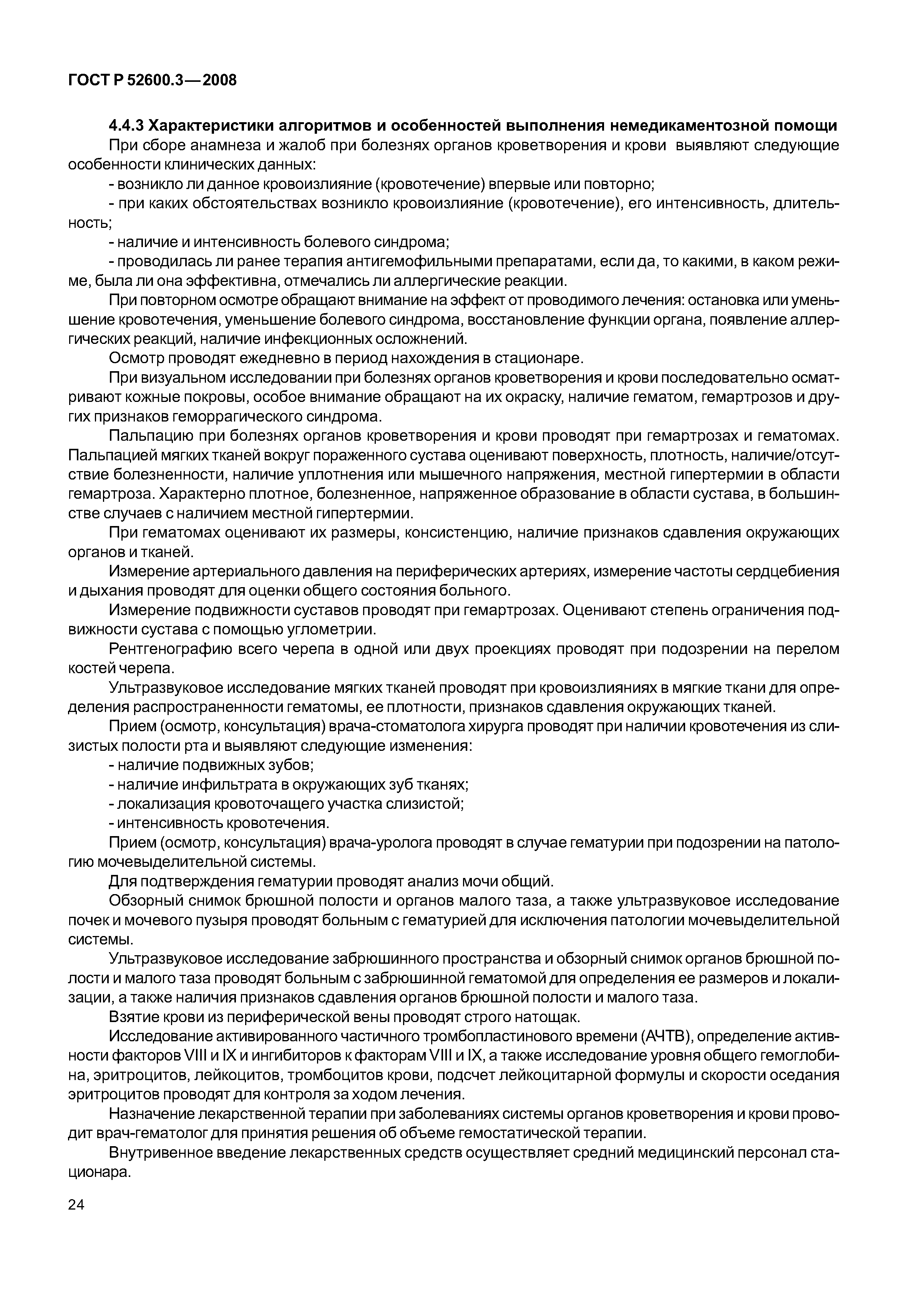 Страница 29 ГОСТ Р 52600.3-2008