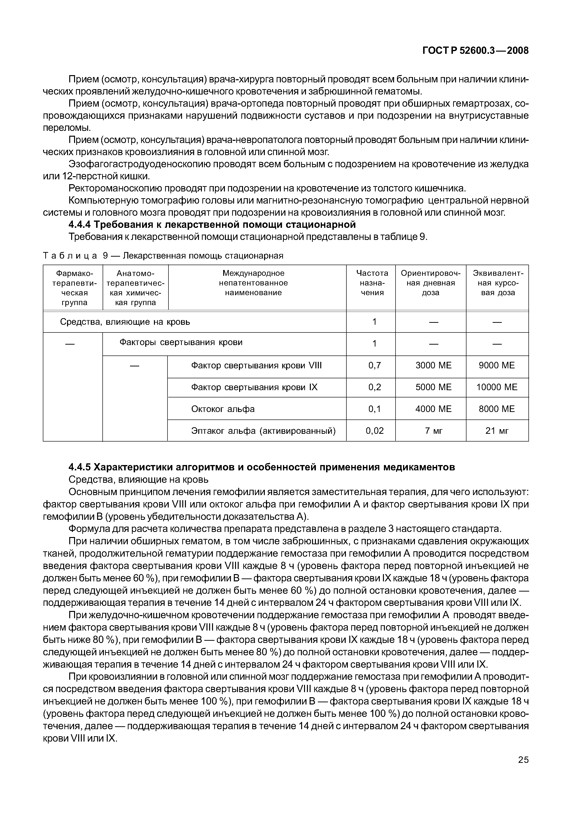 Страница 30 ГОСТ Р 52600.3-2008