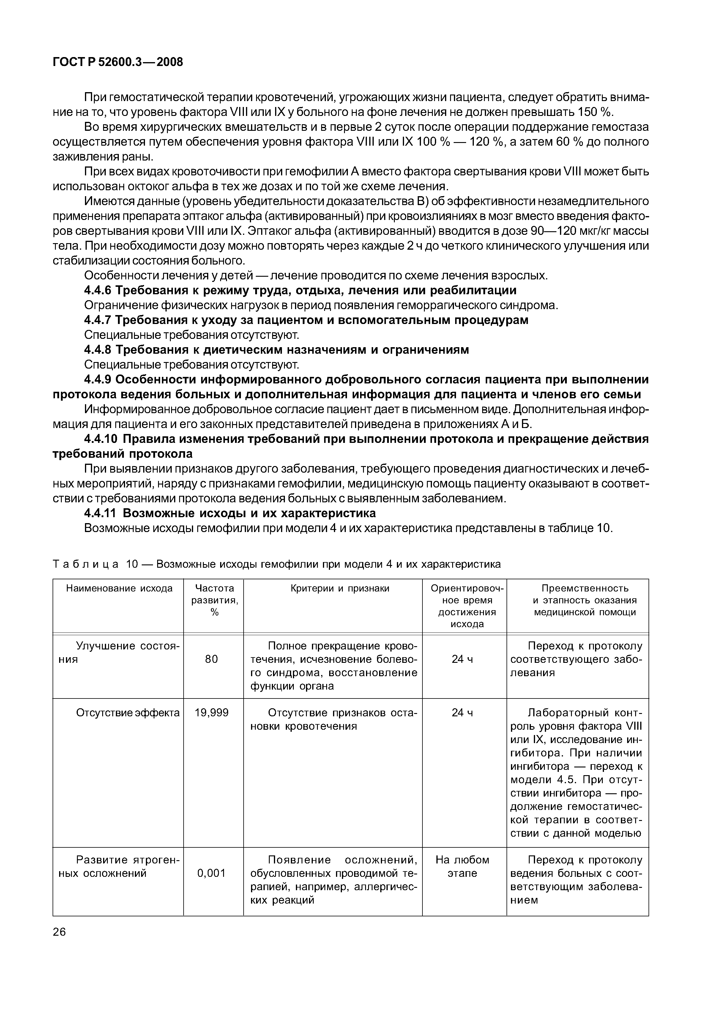 Страница 31 ГОСТ Р 52600.3-2008