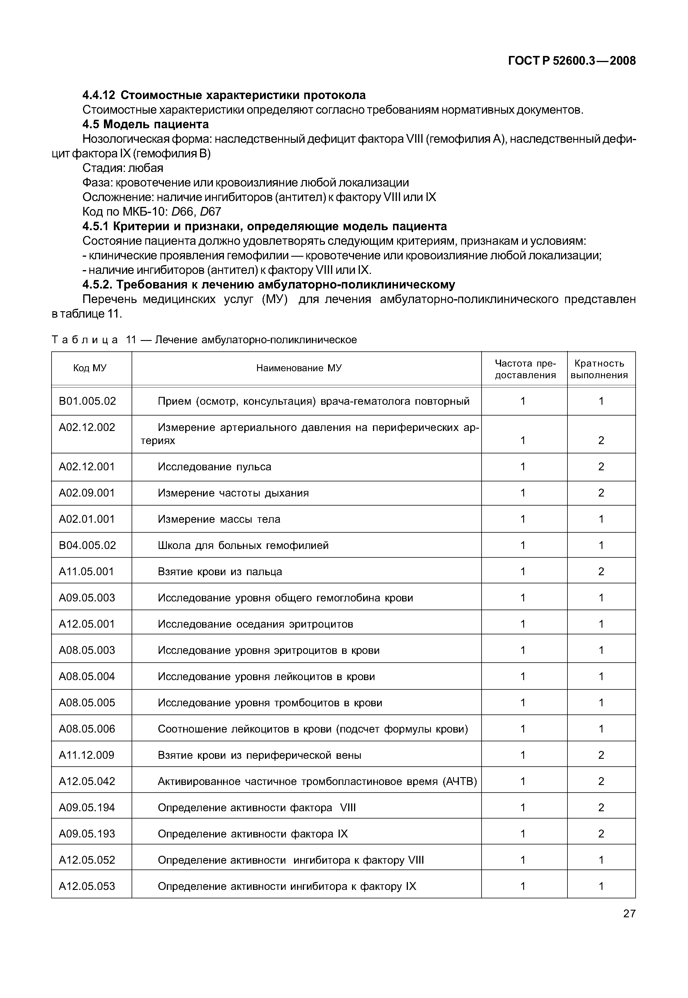 Страница 32 ГОСТ Р 52600.3-2008
