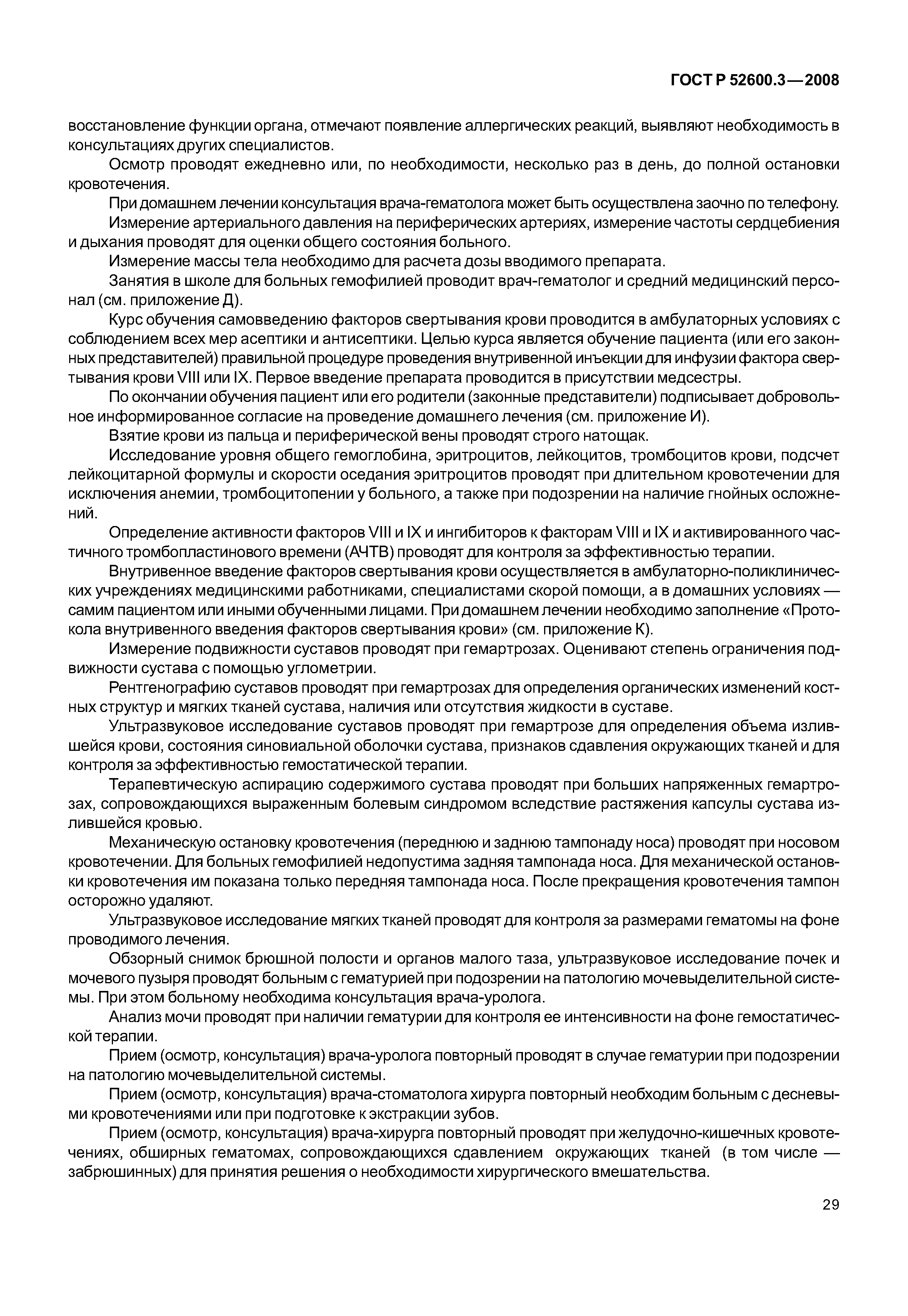 Страница 34 ГОСТ Р 52600.3-2008