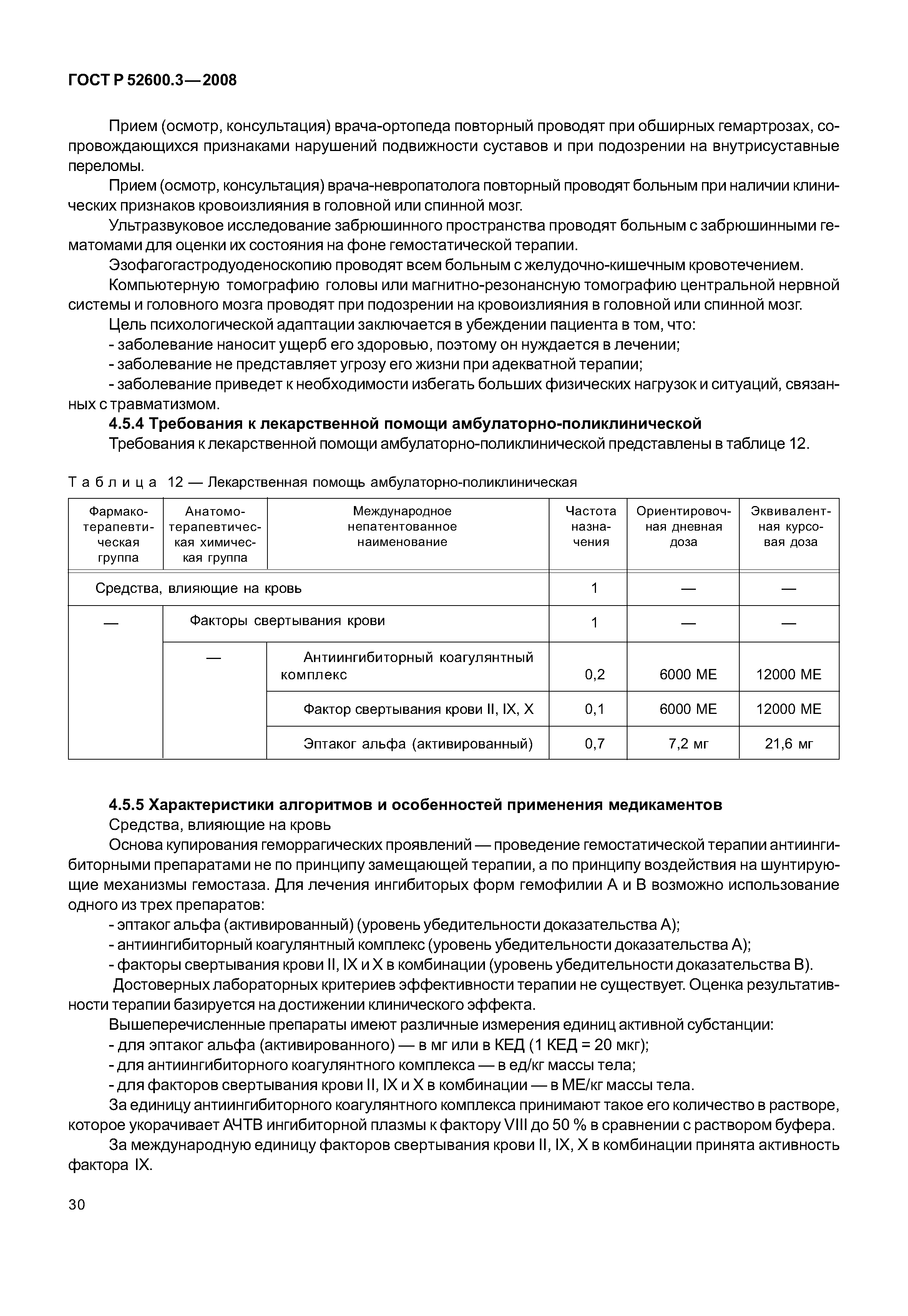 Страница 35 ГОСТ Р 52600.3-2008