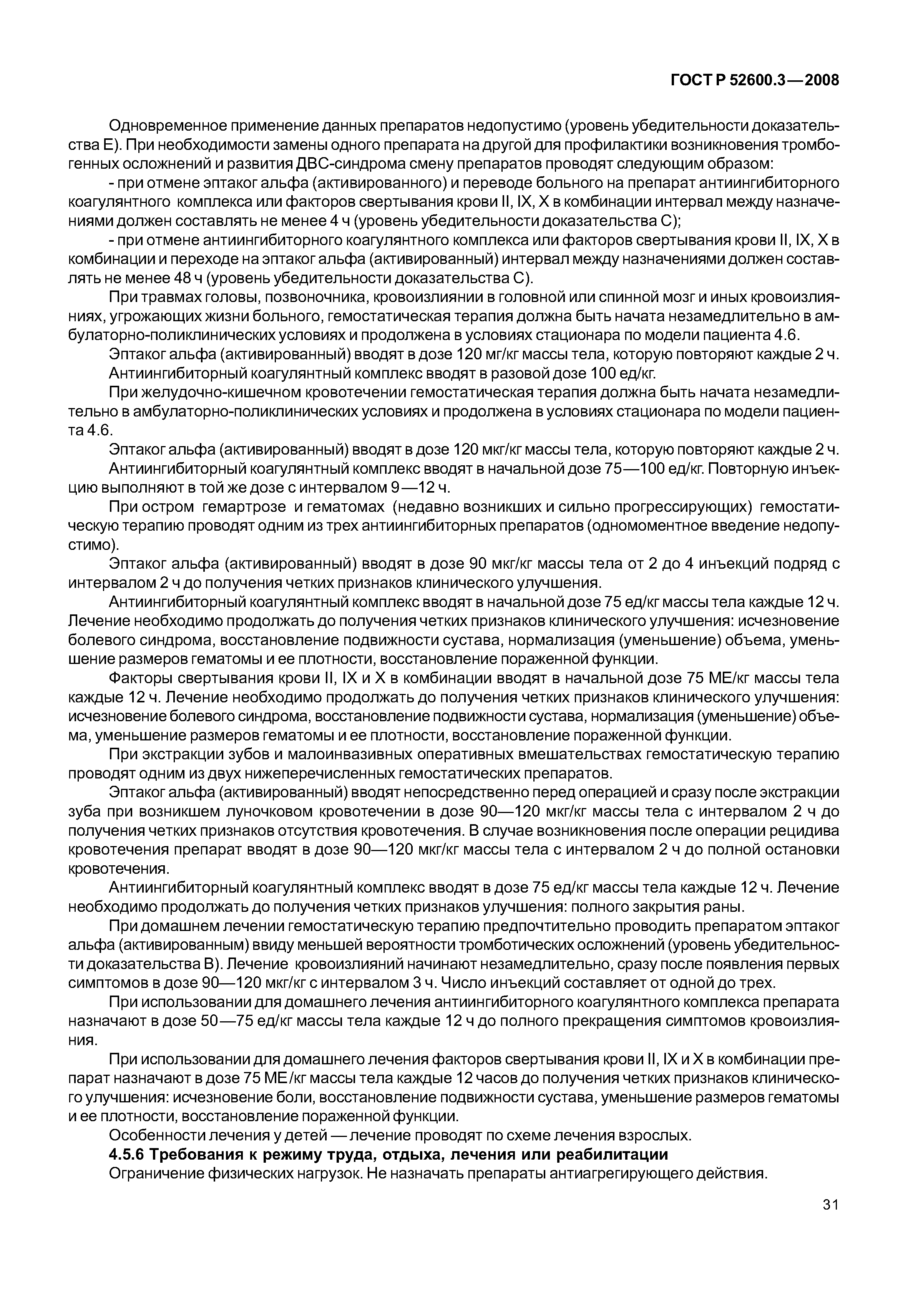 Страница 36 ГОСТ Р 52600.3-2008