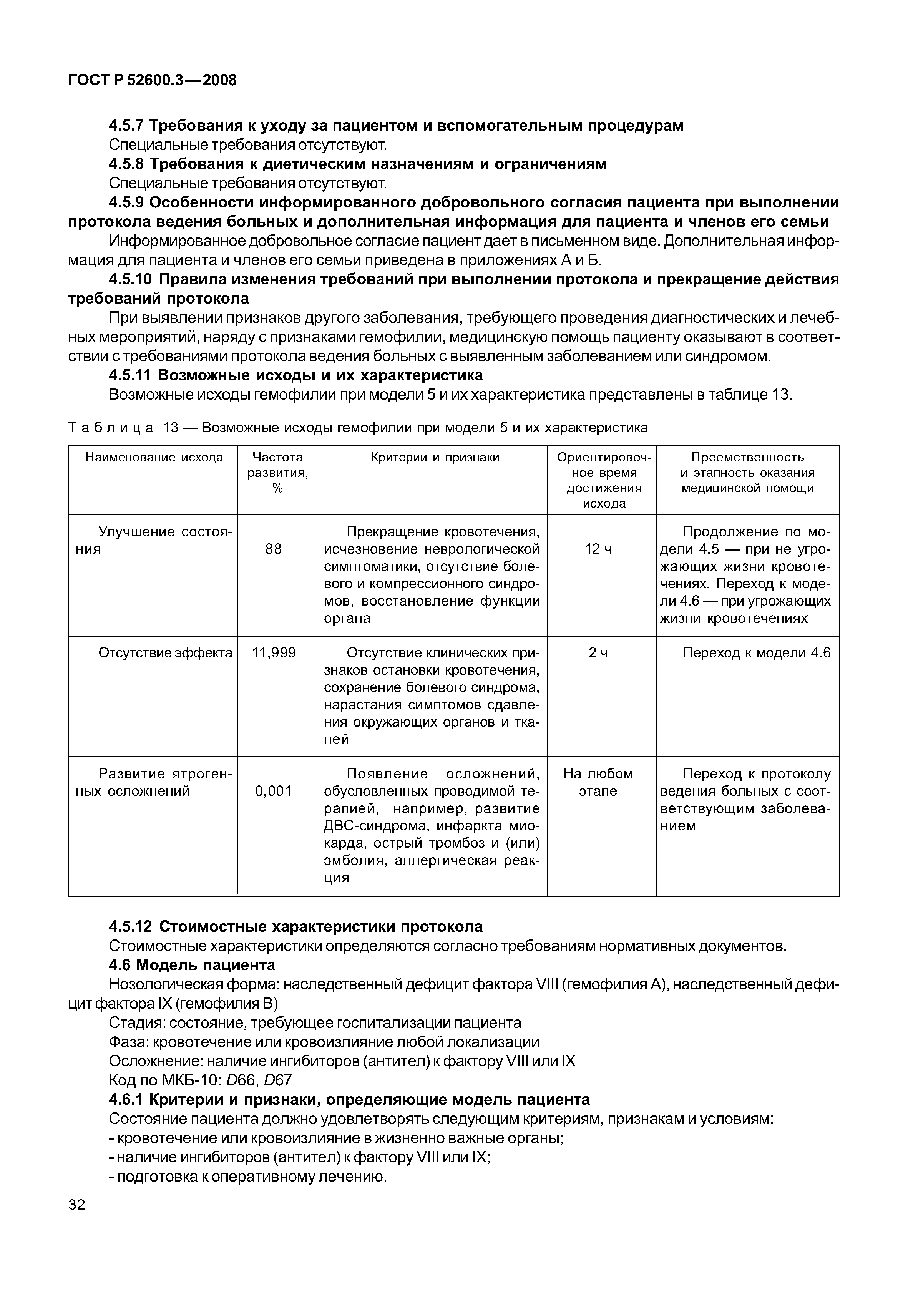 Страница 37 ГОСТ Р 52600.3-2008