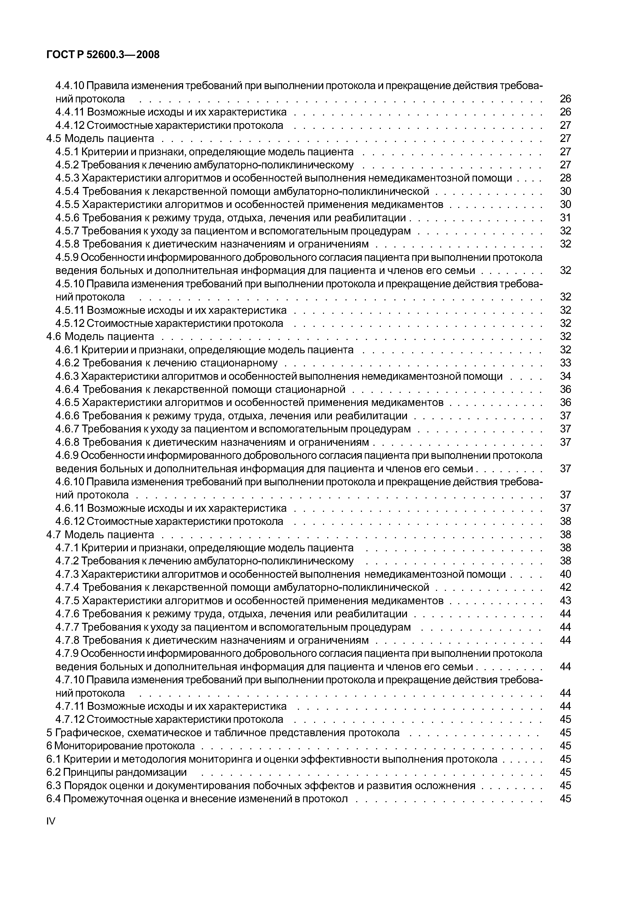 Страница 4 ГОСТ Р 52600.3-2008