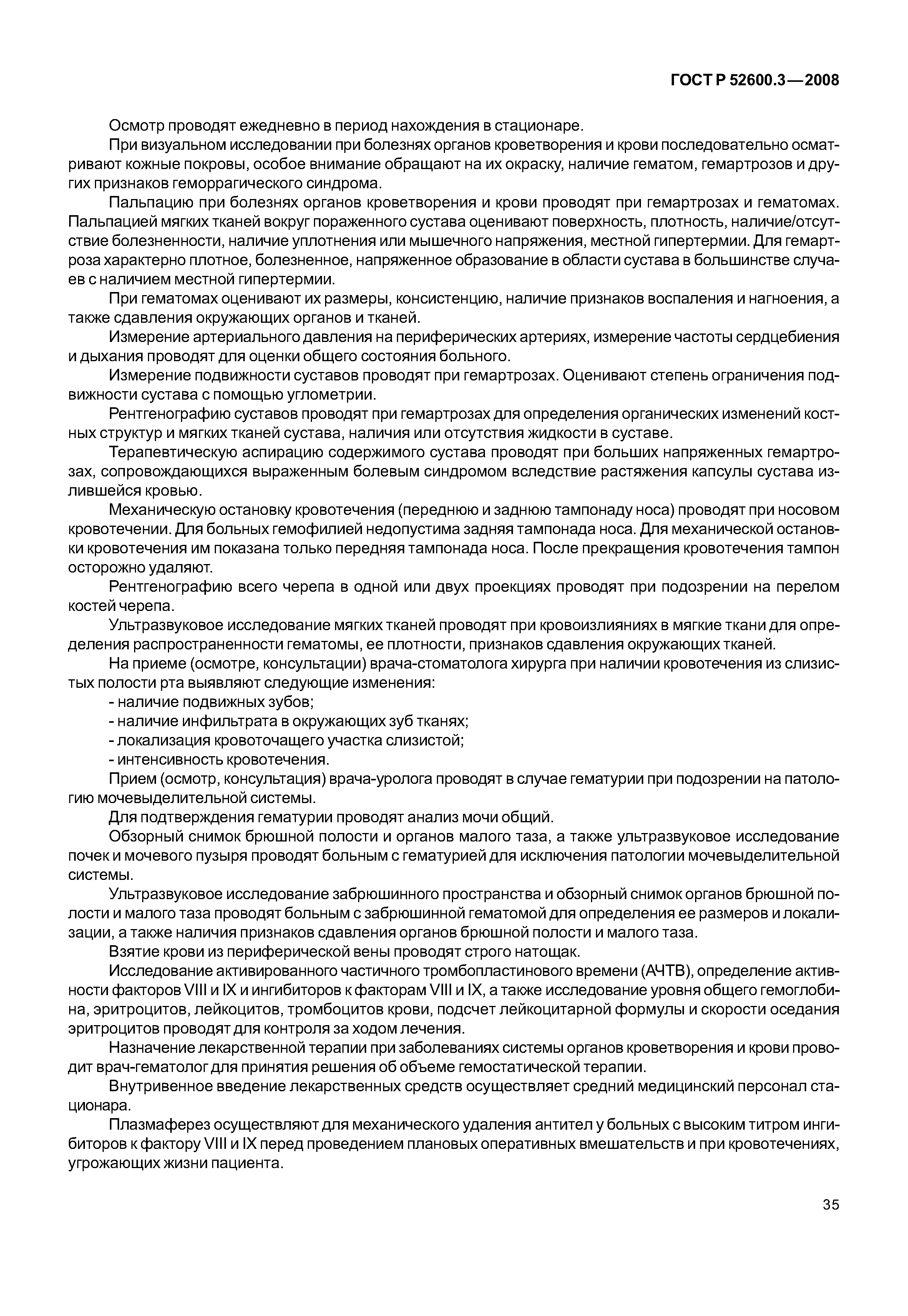 Страница 40 ГОСТ Р 52600.3-2008