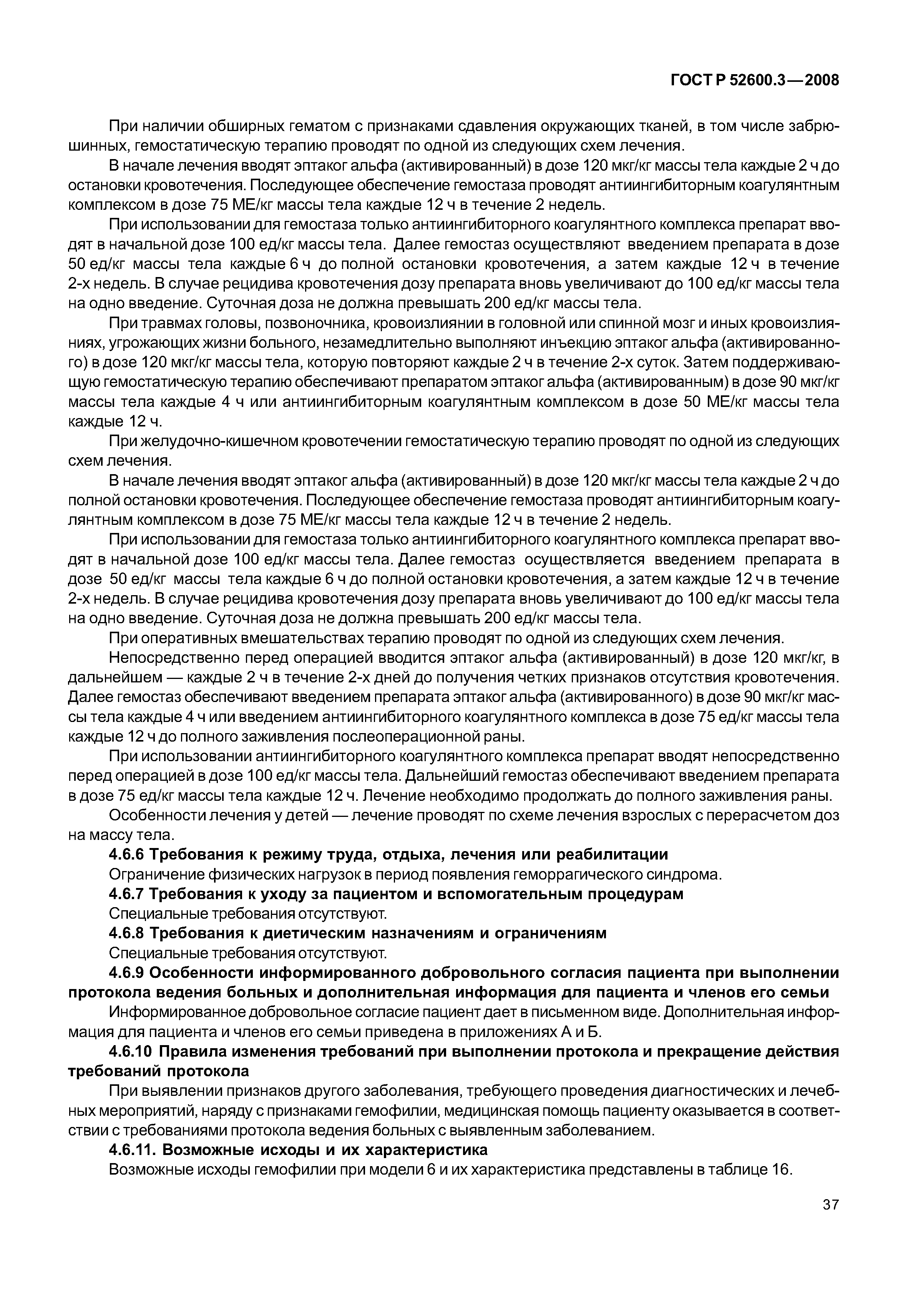 Страница 42 ГОСТ Р 52600.3-2008