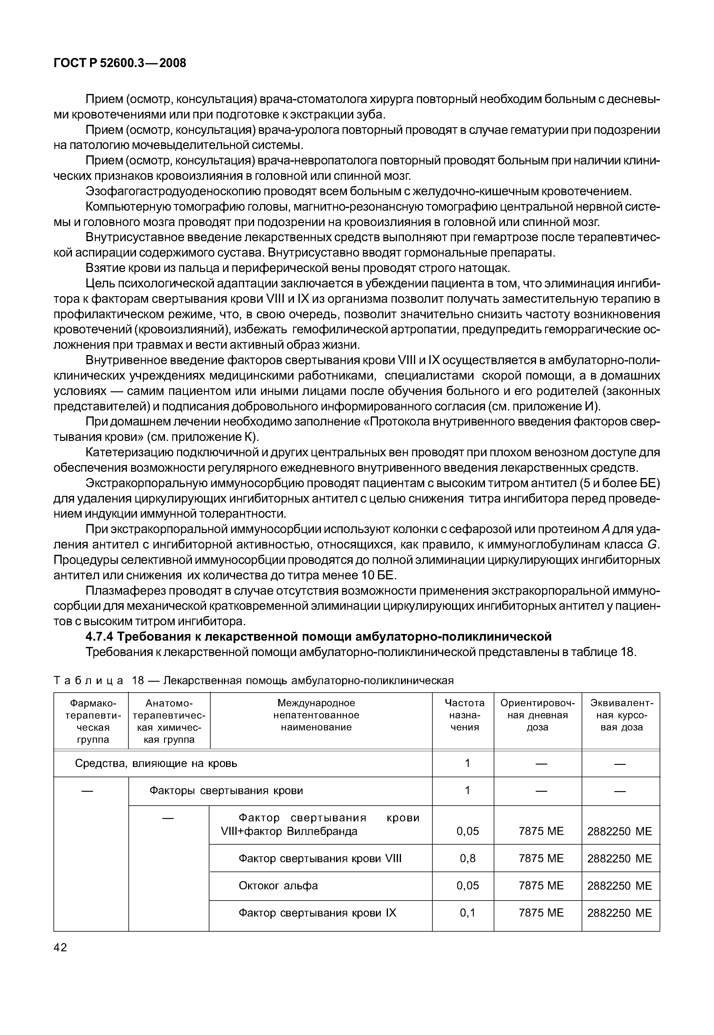 Страница 47 ГОСТ Р 52600.3-2008