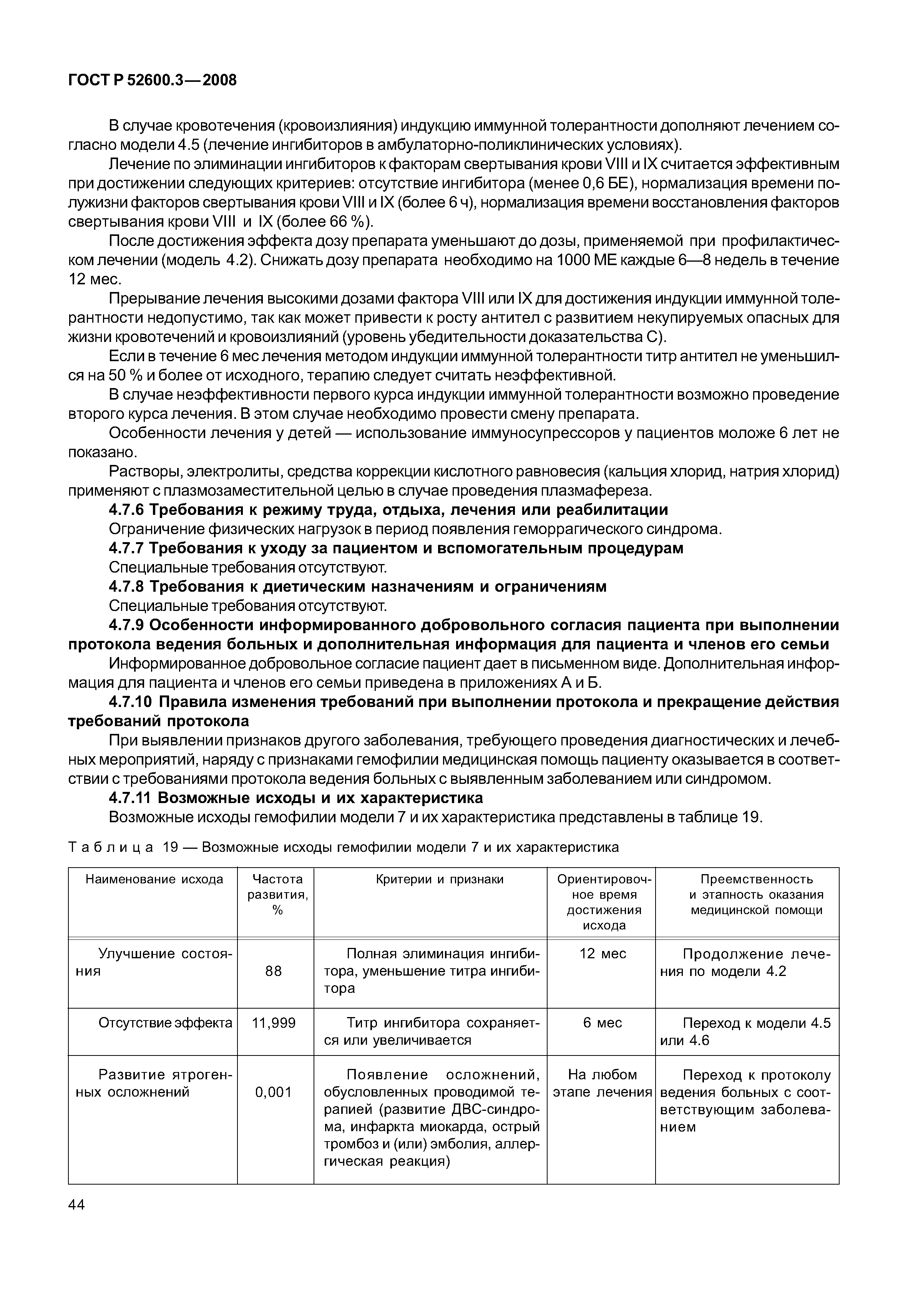 Страница 49 ГОСТ Р 52600.3-2008