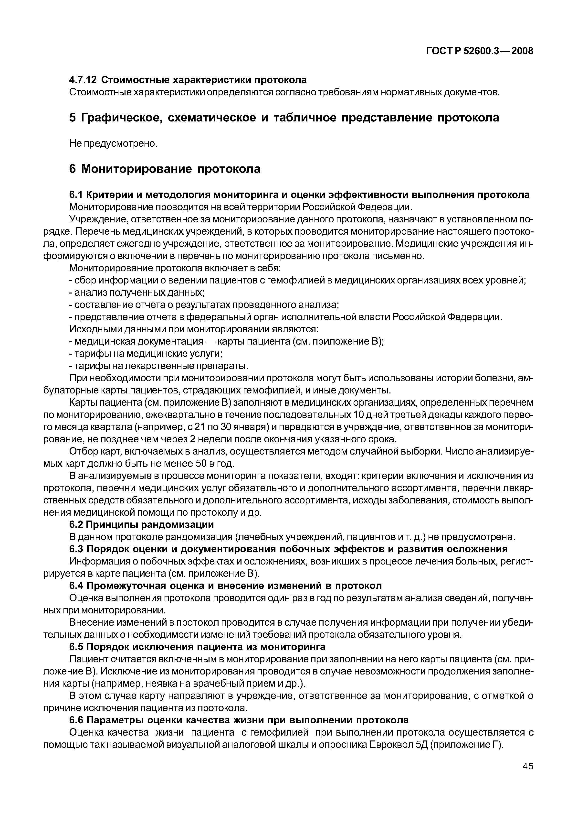 Страница 50 ГОСТ Р 52600.3-2008