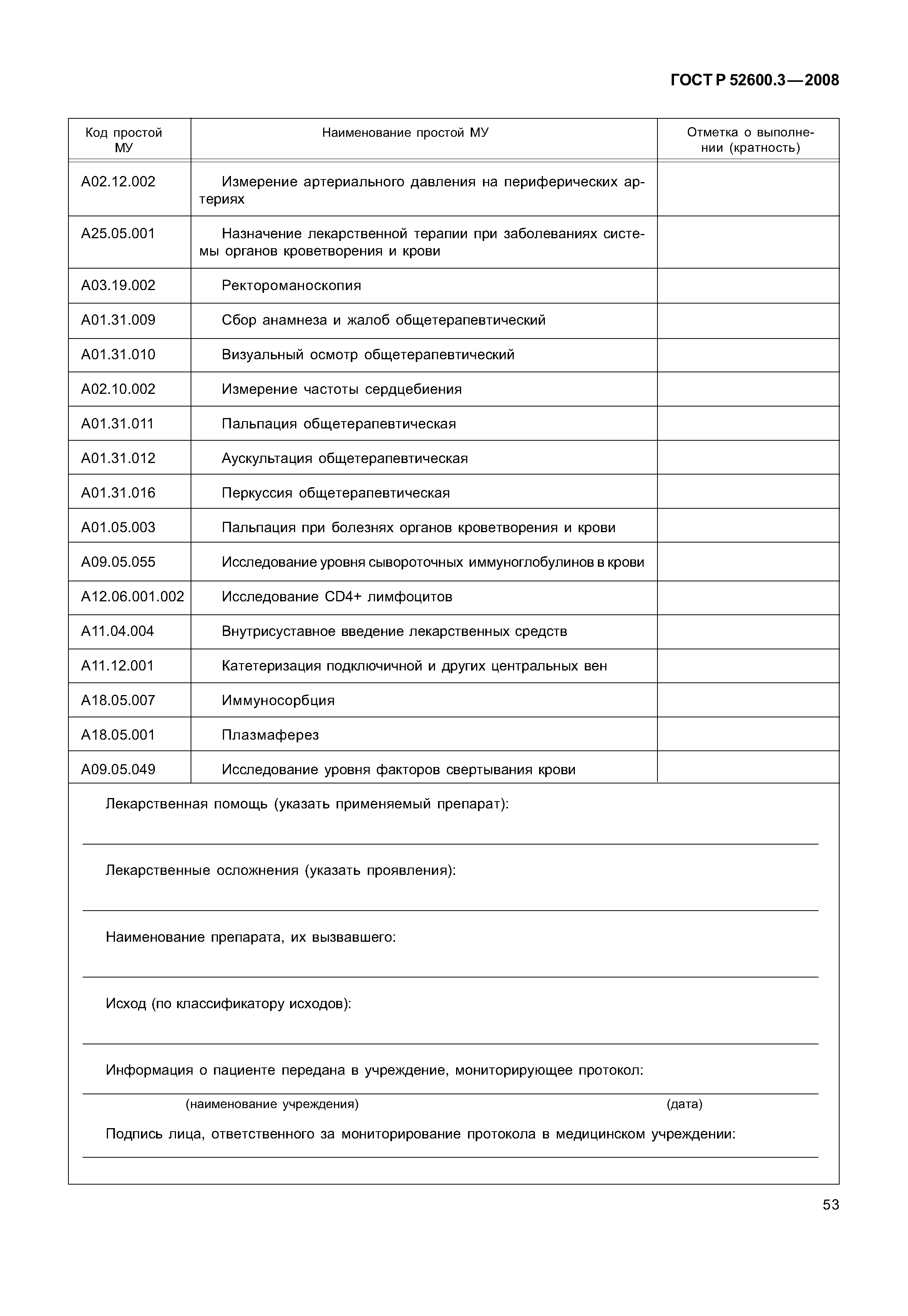 Страница 58 ГОСТ Р 52600.3-2008