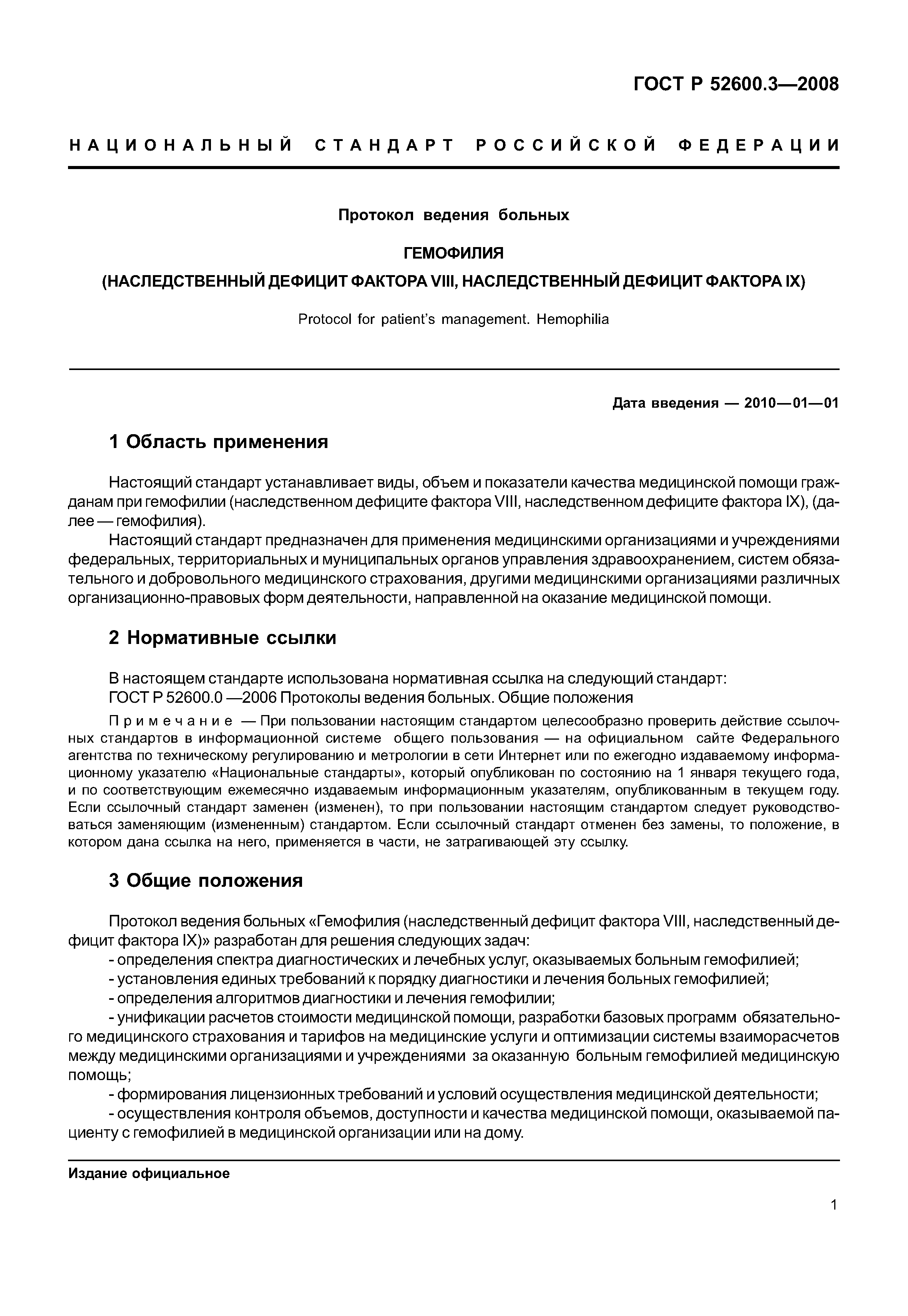 Страница 6 ГОСТ Р 52600.3-2008