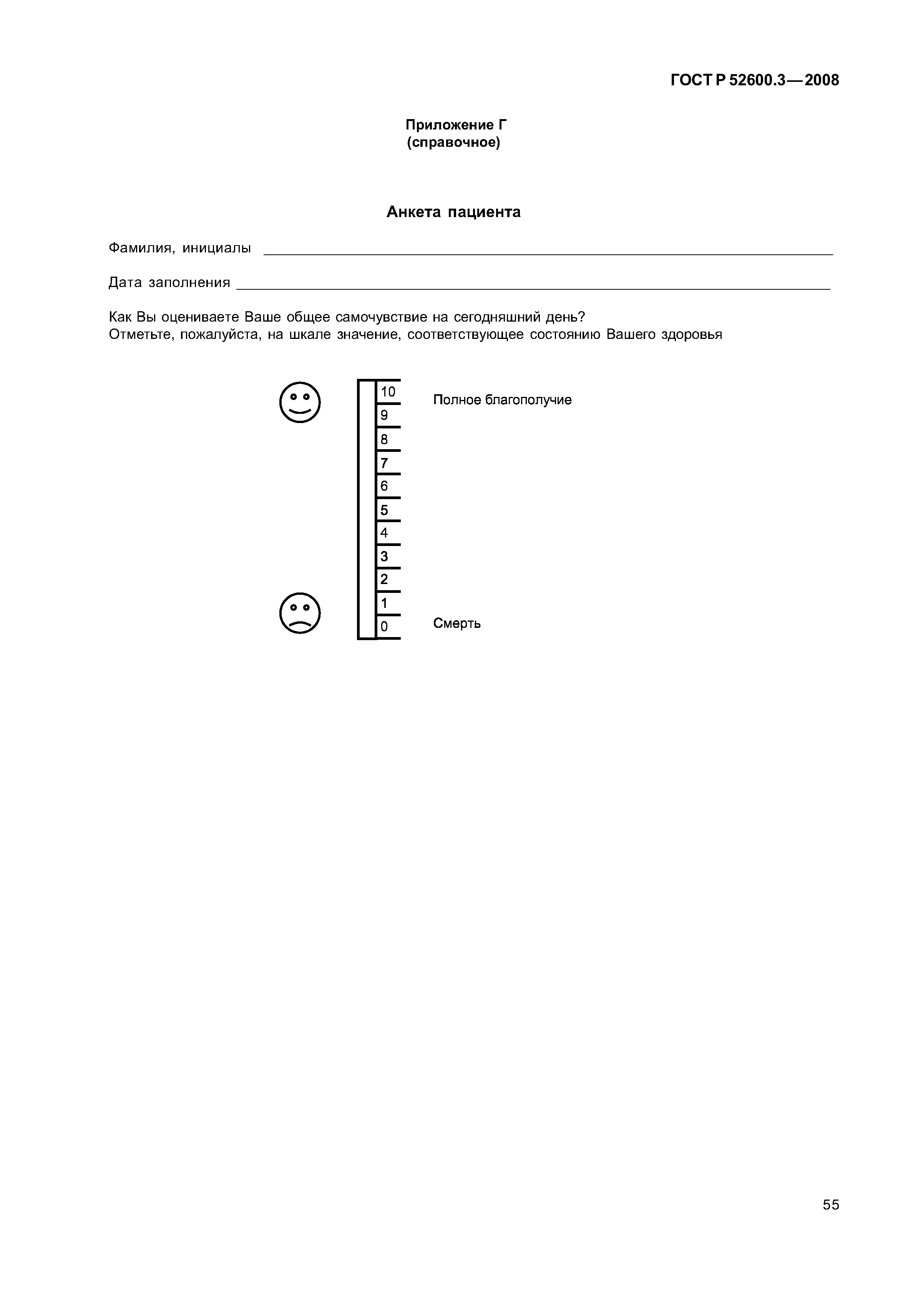 Страница 60 ГОСТ Р 52600.3-2008