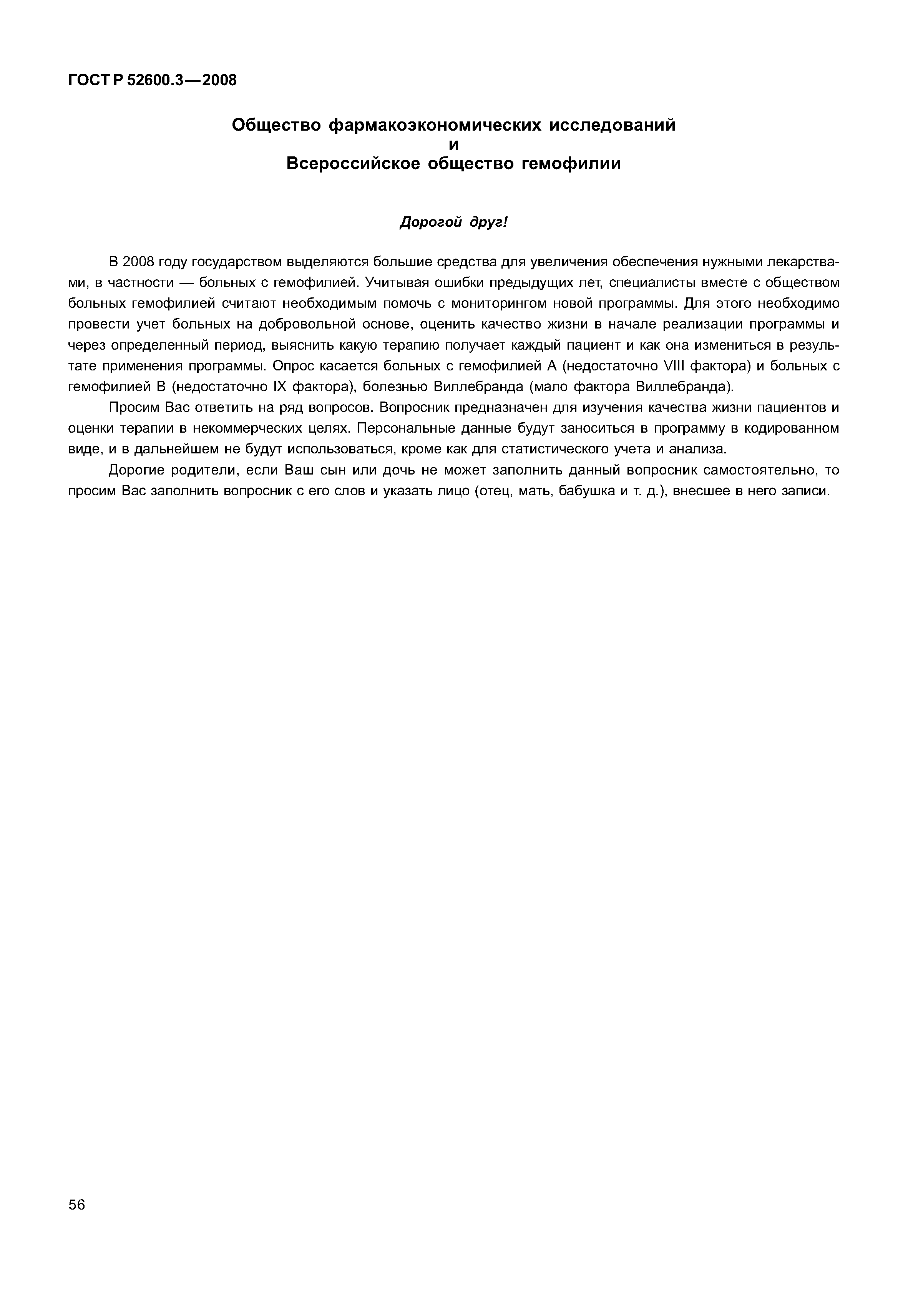 Страница 61 ГОСТ Р 52600.3-2008