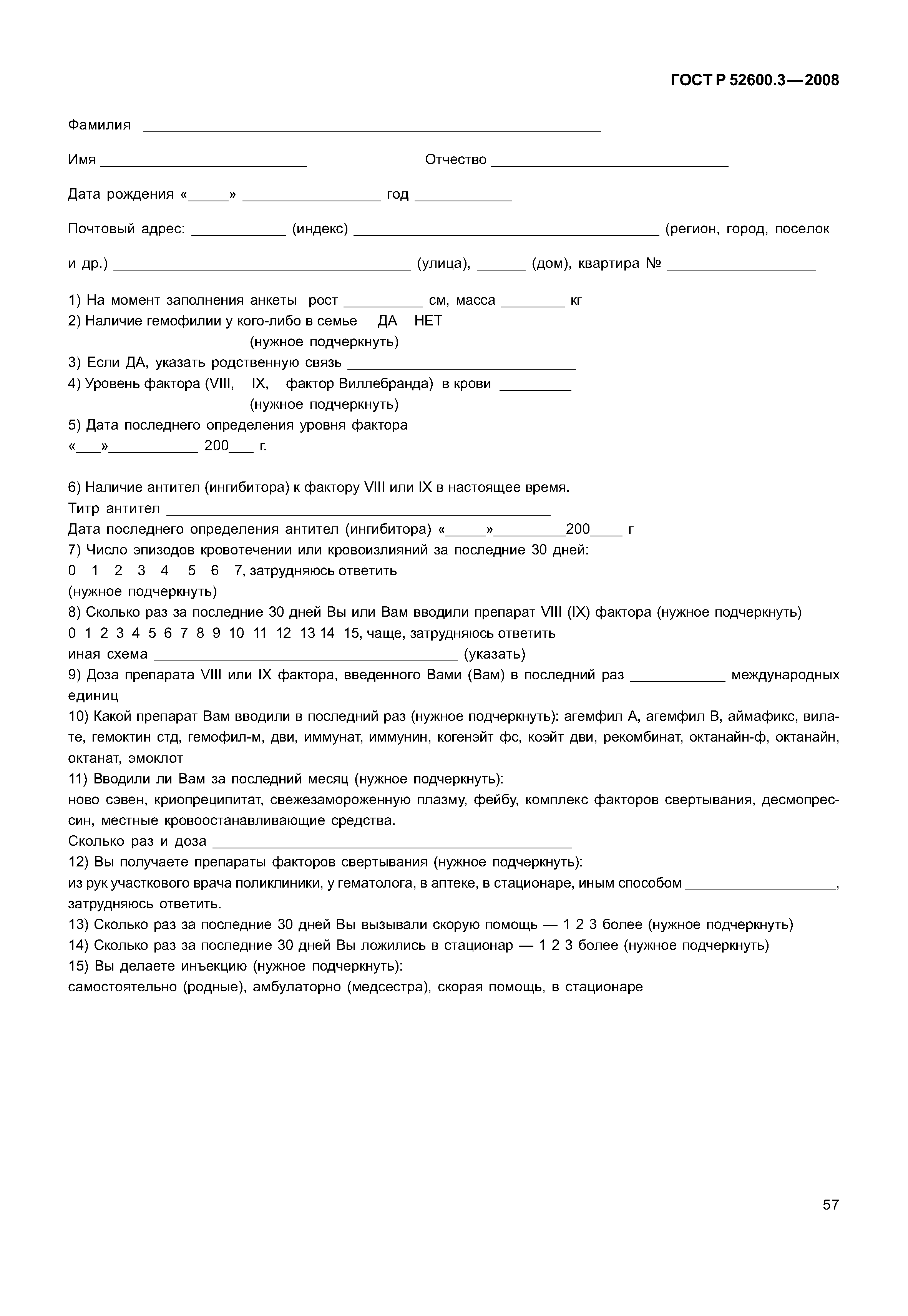 Страница 62 ГОСТ Р 52600.3-2008