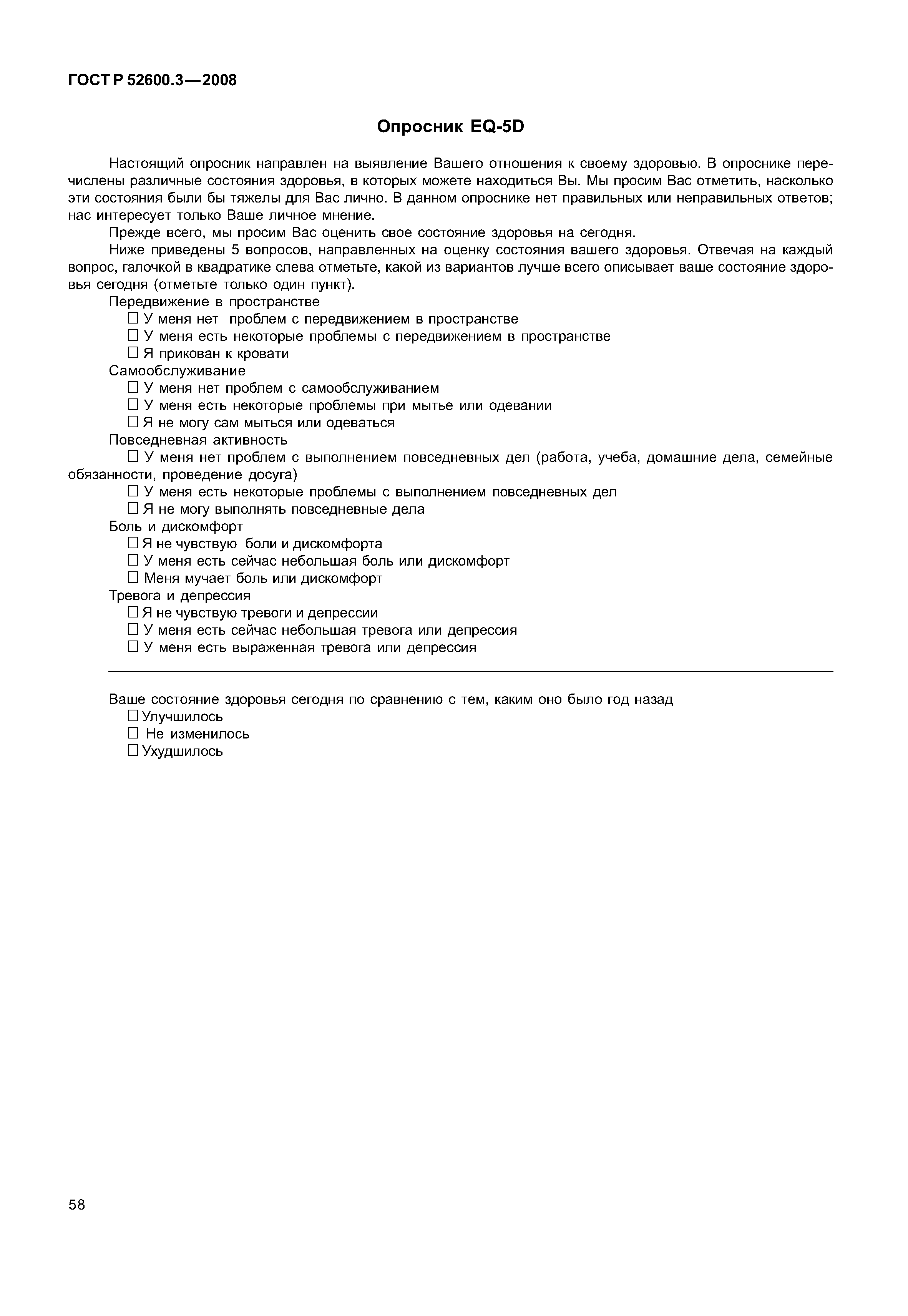 Страница 63 ГОСТ Р 52600.3-2008